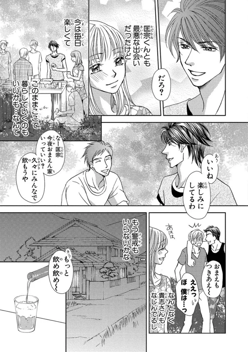 [Nanase Jun] Issaitafu Kyousei Kekkon ~ Konyakusha no Me no Mae de Netorarete image number 43