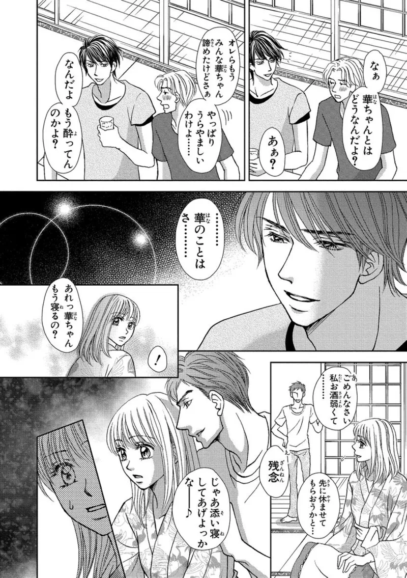 [Nanase Jun] Issaitafu Kyousei Kekkon ~ Konyakusha no Me no Mae de Netorarete image number 44