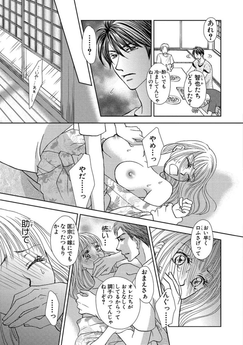 [Nanase Jun] Issaitafu Kyousei Kekkon ~ Konyakusha no Me no Mae de Netorarete image number 45