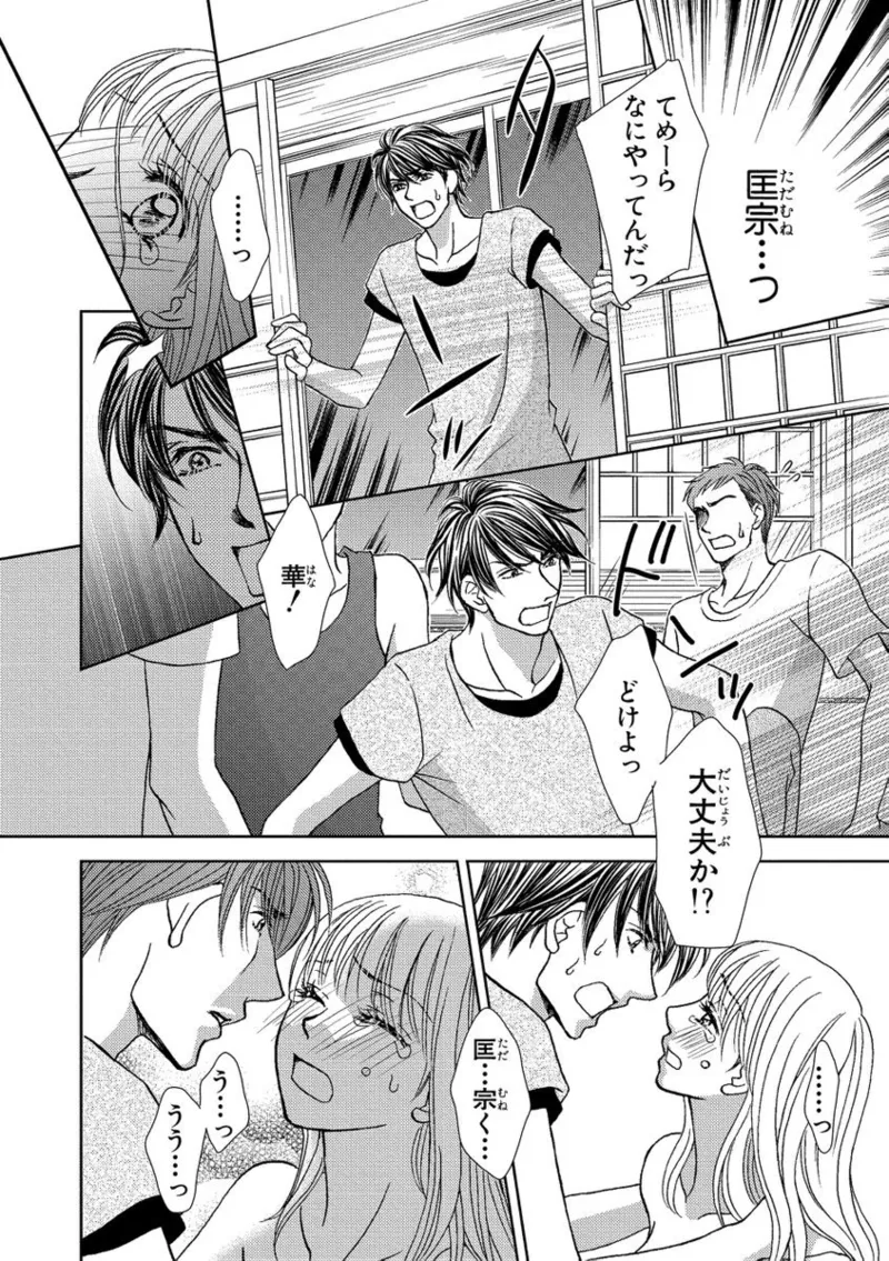 [Nanase Jun] Issaitafu Kyousei Kekkon ~ Konyakusha no Me no Mae de Netorarete image number 46