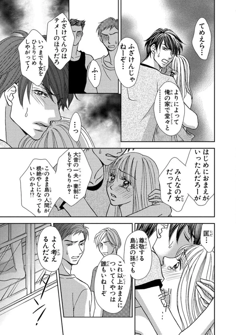 [Nanase Jun] Issaitafu Kyousei Kekkon ~ Konyakusha no Me no Mae de Netorarete image number 47