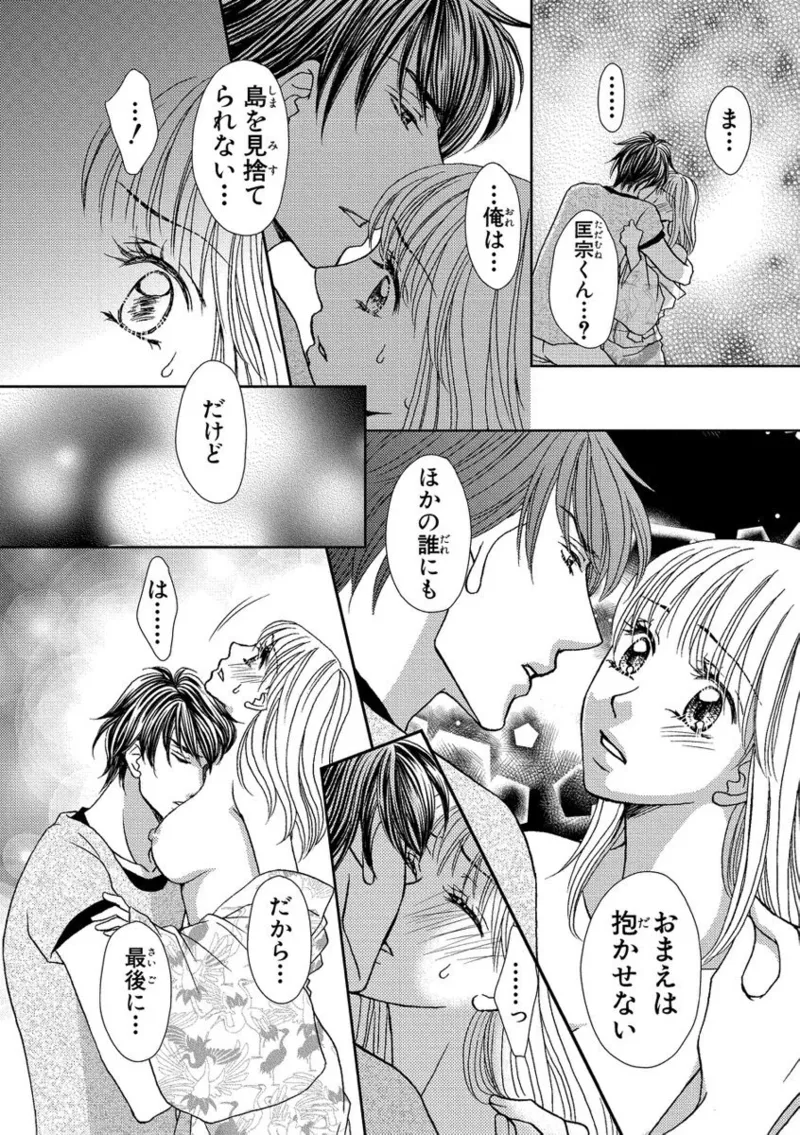 [Nanase Jun] Issaitafu Kyousei Kekkon ~ Konyakusha no Me no Mae de Netorarete image number 48