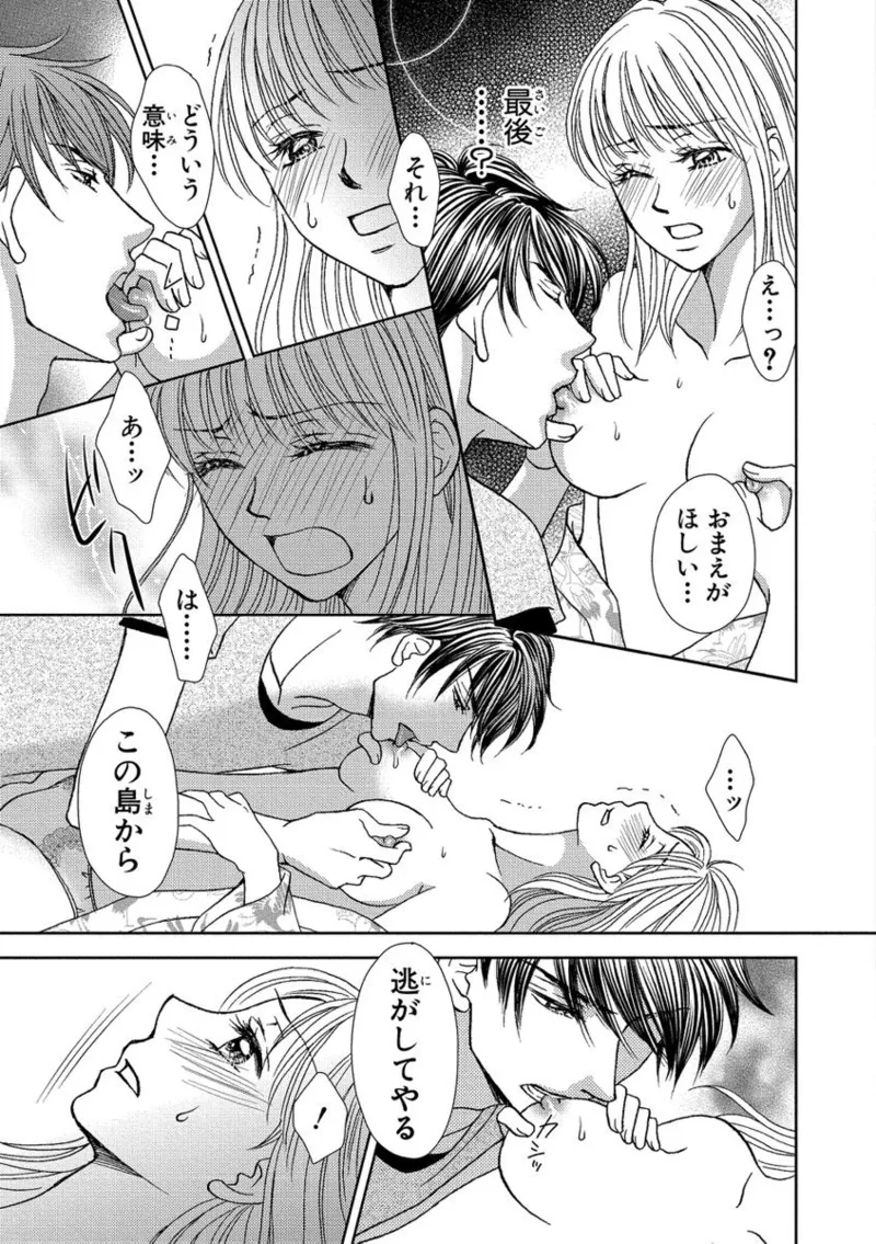 [Nanase Jun] Issaitafu Kyousei Kekkon ~ Konyakusha no Me no Mae de Netorarete image number 49