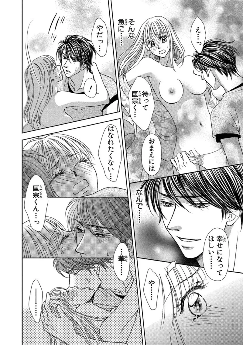 [Nanase Jun] Issaitafu Kyousei Kekkon ~ Konyakusha no Me no Mae de Netorarete image number 50