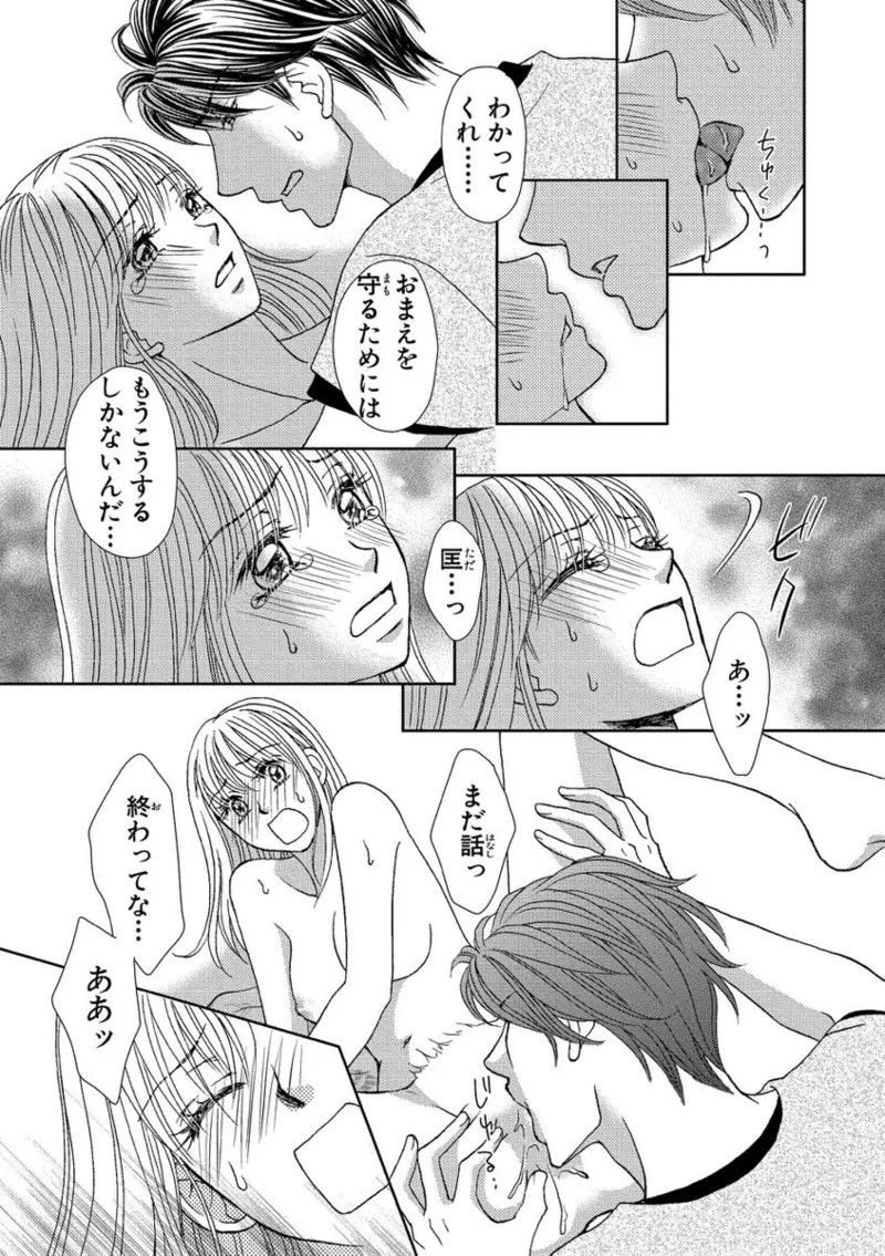 [Nanase Jun] Issaitafu Kyousei Kekkon ~ Konyakusha no Me no Mae de Netorarete image number 51