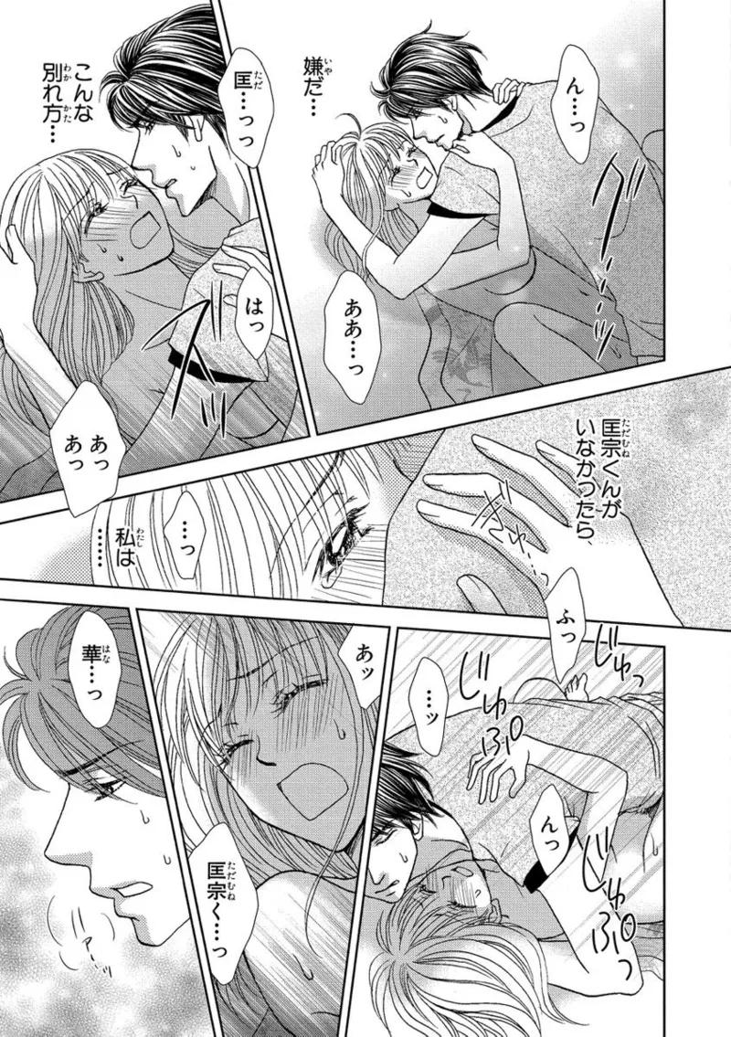 [Nanase Jun] Issaitafu Kyousei Kekkon ~ Konyakusha no Me no Mae de Netorarete image number 53