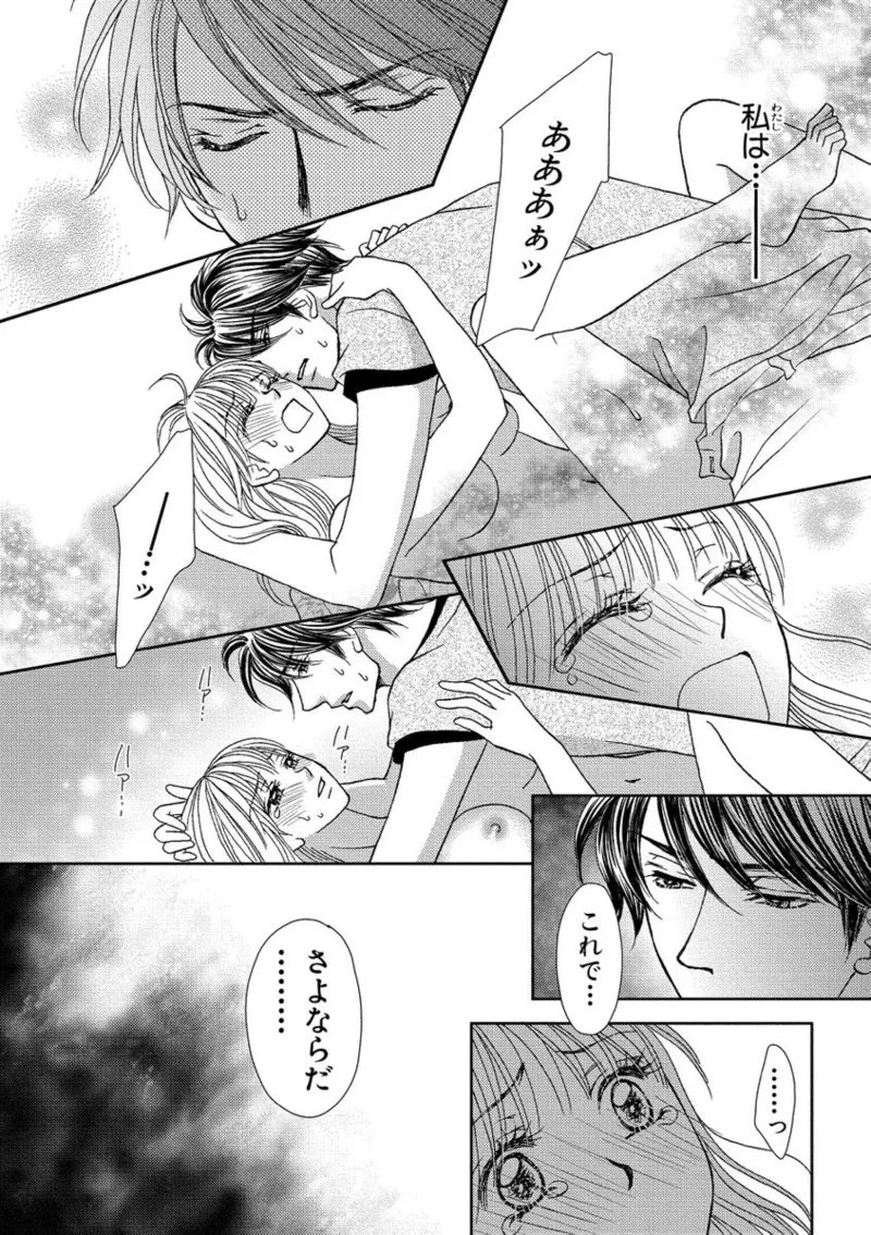 [Nanase Jun] Issaitafu Kyousei Kekkon ~ Konyakusha no Me no Mae de Netorarete image number 54