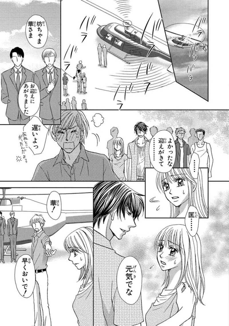 [Nanase Jun] Issaitafu Kyousei Kekkon ~ Konyakusha no Me no Mae de Netorarete image number 55