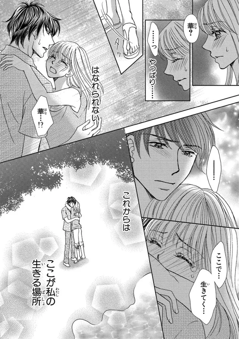 [Nanase Jun] Issaitafu Kyousei Kekkon ~ Konyakusha no Me no Mae de Netorarete image number 56