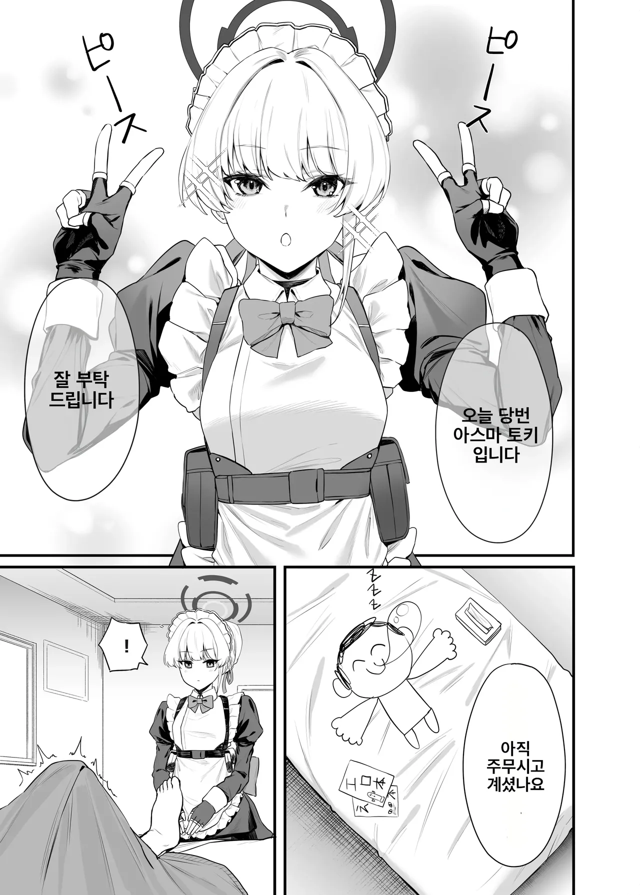 [12-banme no Seki (Agape)] Asuma Toki no Secret Service | 아스마 토키의 시크릿 서비스 (Blue Archive) [Korean] [Digital] изображение № 2