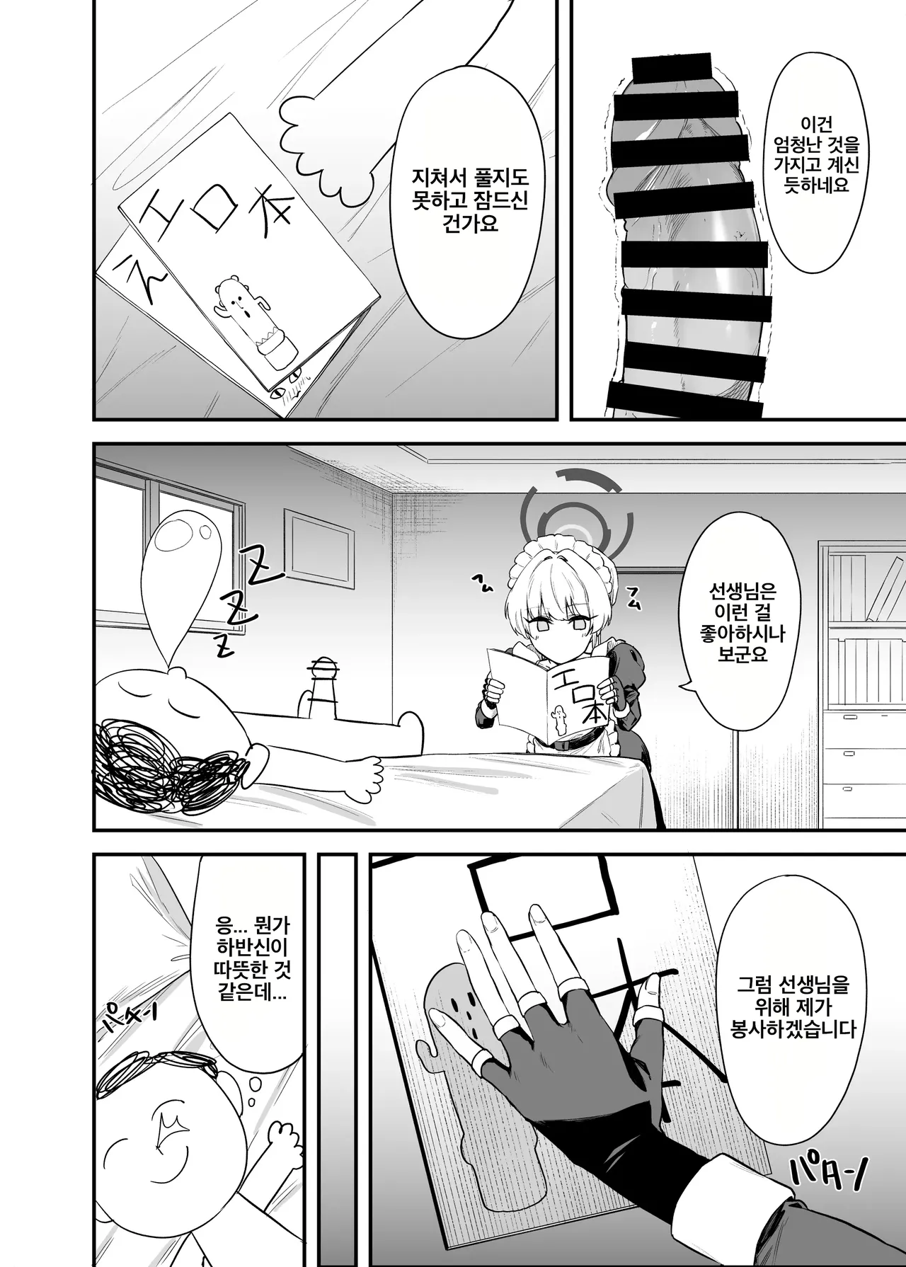 [12-banme no Seki (Agape)] Asuma Toki no Secret Service | 아스마 토키의 시크릿 서비스 (Blue Archive) [Korean] [Digital] изображение № 3