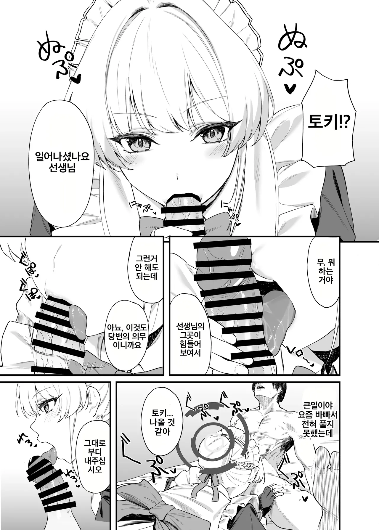 [12-banme no Seki (Agape)] Asuma Toki no Secret Service | 아스마 토키의 시크릿 서비스 (Blue Archive) [Korean] [Digital] изображение № 4