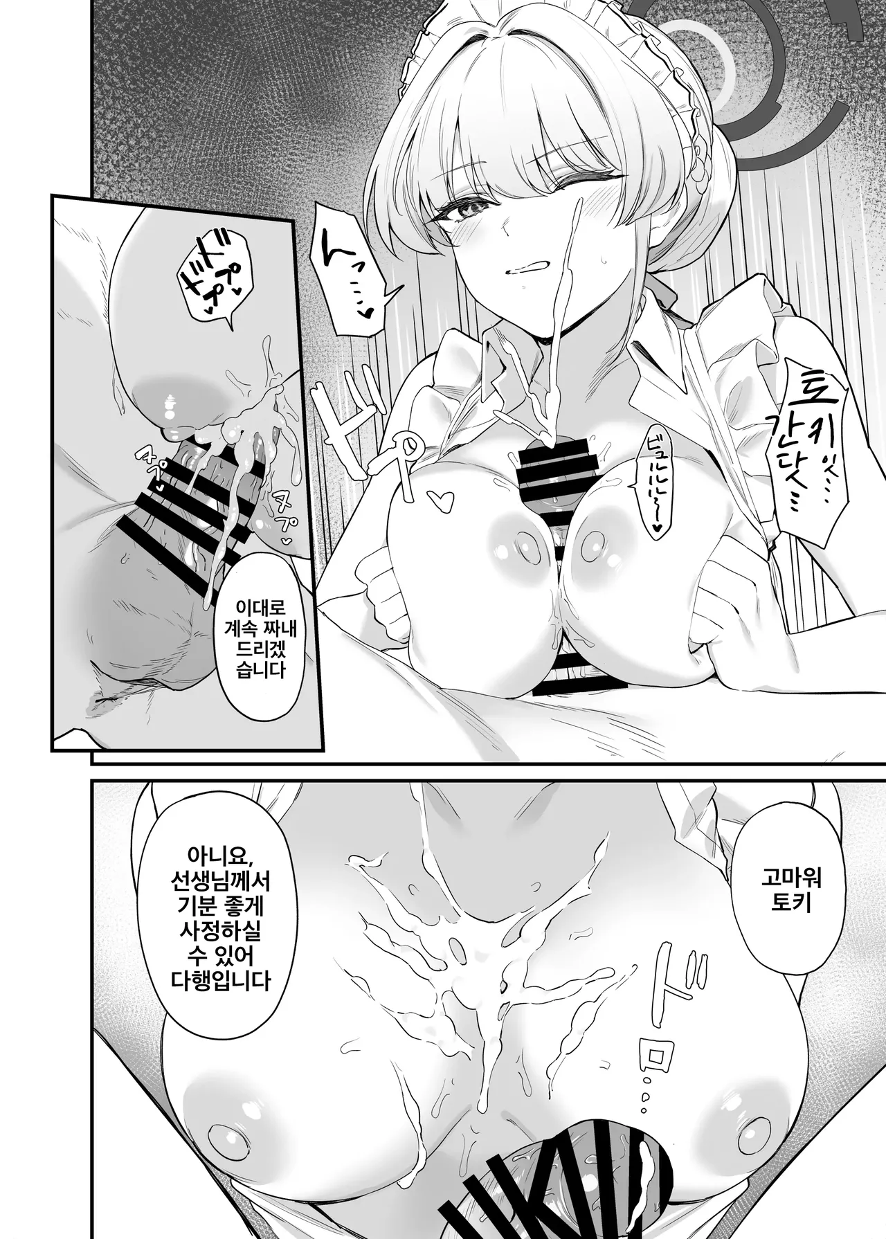 [12-banme no Seki (Agape)] Asuma Toki no Secret Service | 아스마 토키의 시크릿 서비스 (Blue Archive) [Korean] [Digital] изображение № 9