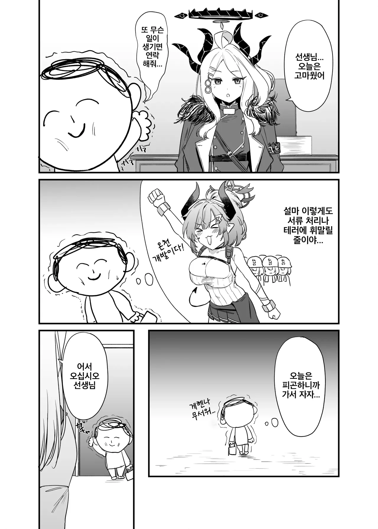 [12-banme no Seki (Agape)] Asuma Toki no Secret Service | 아스마 토키의 시크릿 서비스 (Blue Archive) [Korean] [Digital] изображение № 11