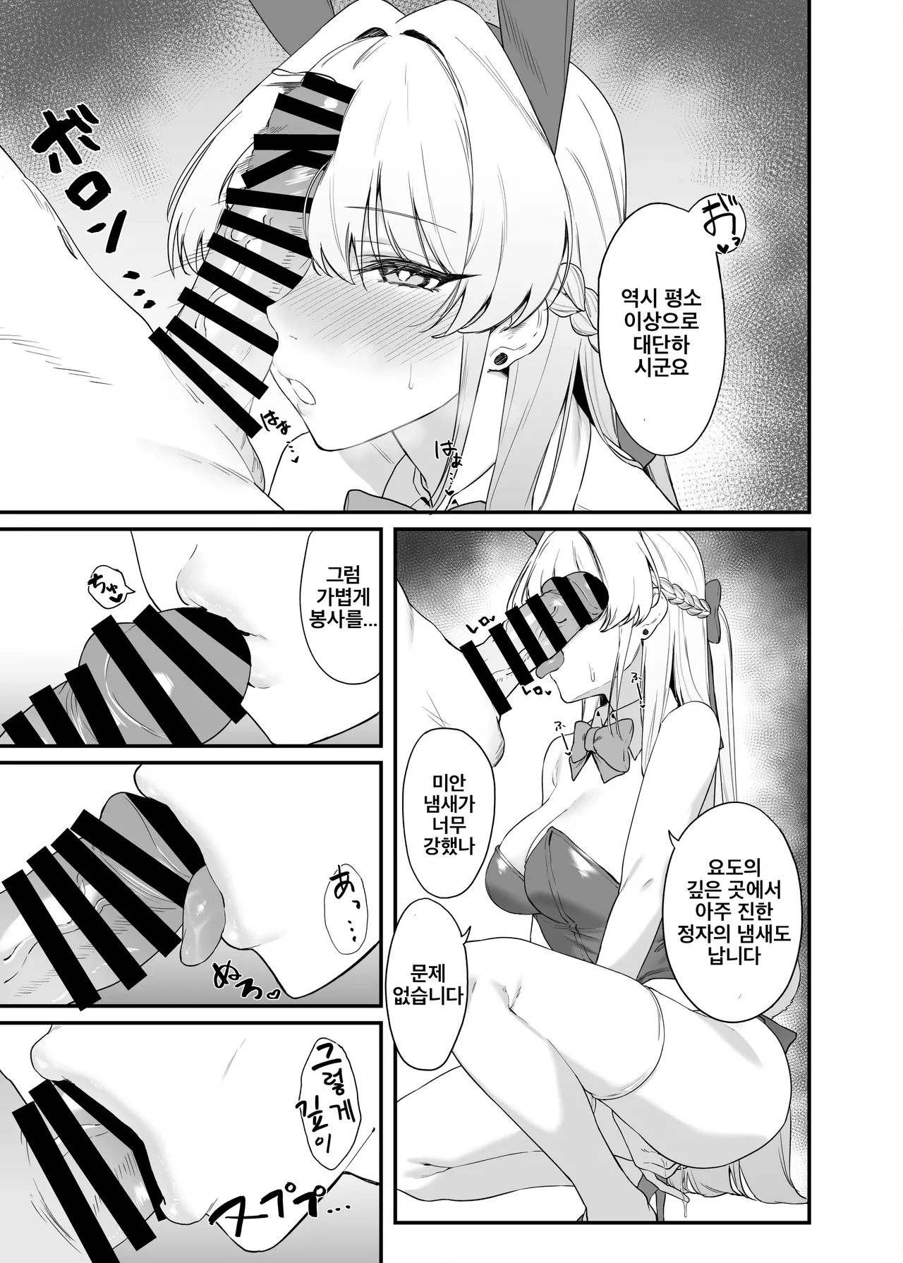 [12-banme no Seki (Agape)] Asuma Toki no Secret Service | 아스마 토키의 시크릿 서비스 (Blue Archive) [Korean] [Digital] изображение № 14