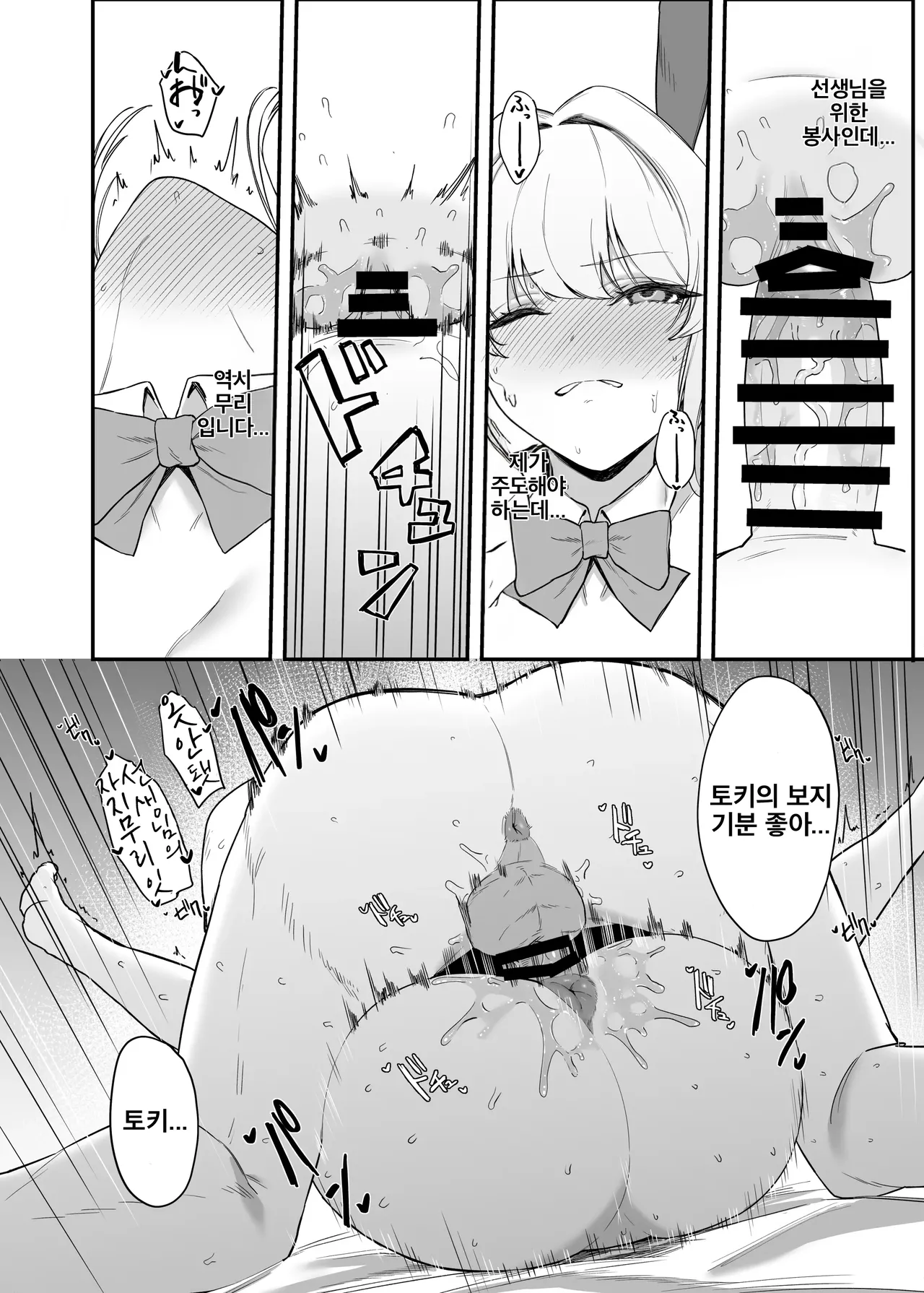 [12-banme no Seki (Agape)] Asuma Toki no Secret Service | 아스마 토키의 시크릿 서비스 (Blue Archive) [Korean] [Digital] изображение № 26