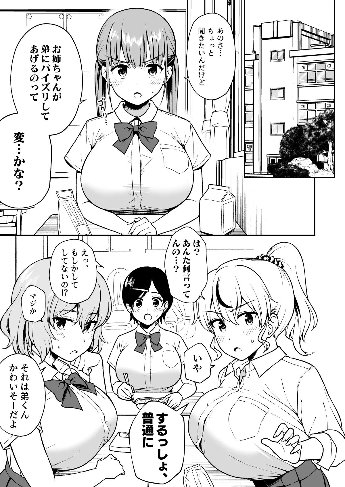 [ユエ] お〇ちゃんの家庭内パイズリが義務と化した世界 изображение № 1