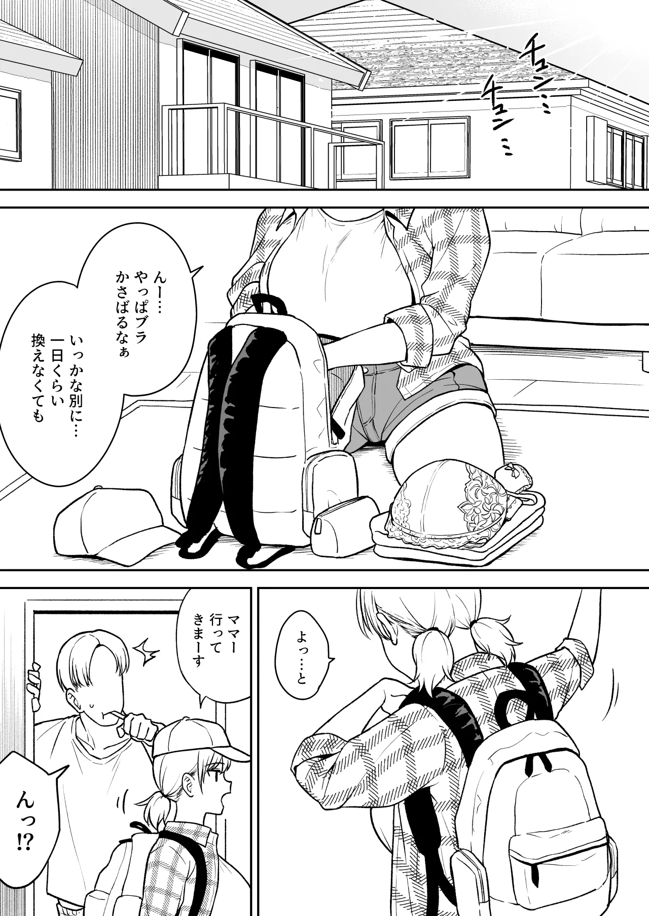 [ユエ] 瀬那ちゃんと兄貴に内緒で温泉旅行編 numero di immagine  1