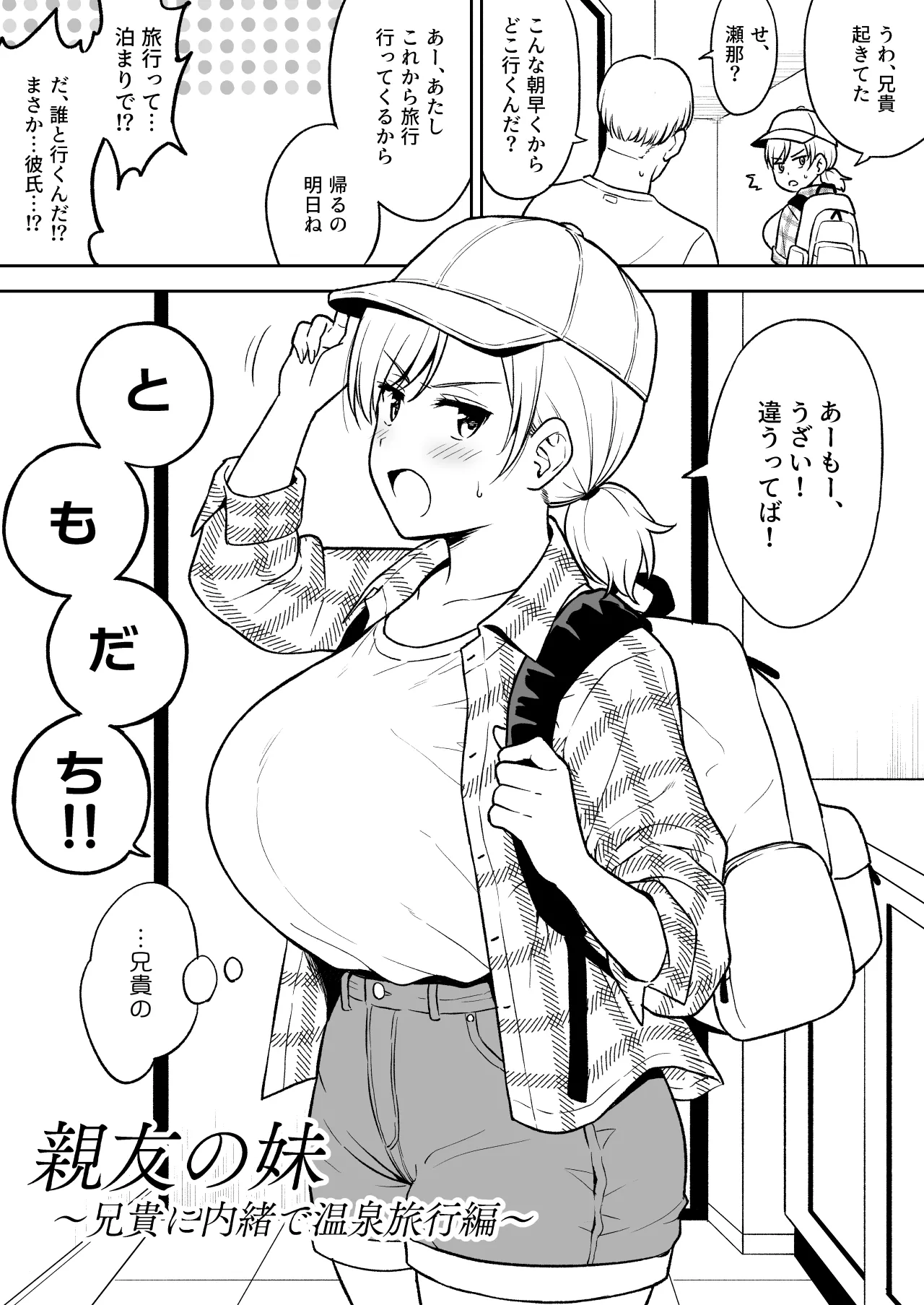 [ユエ] 瀬那ちゃんと兄貴に内緒で温泉旅行編 numero di immagine  2
