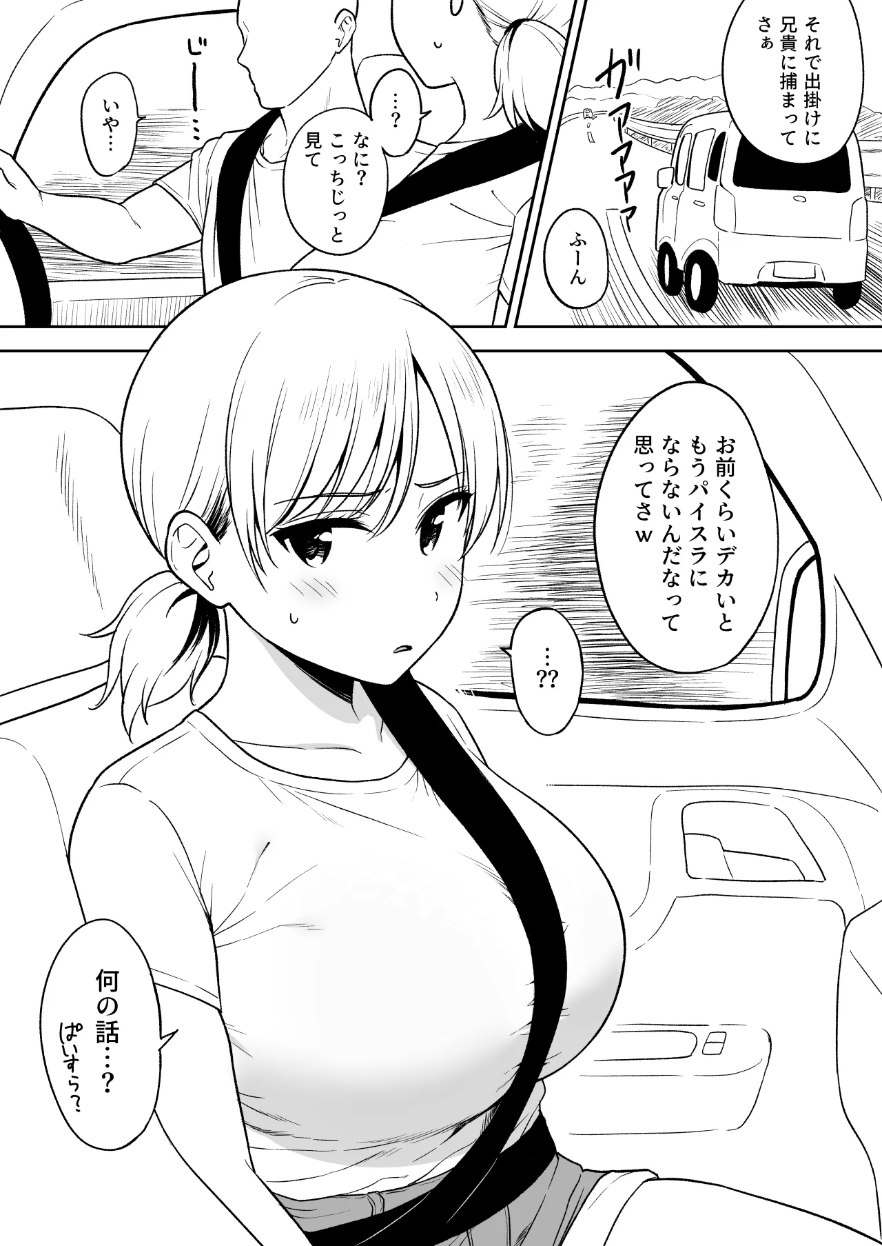 [ユエ] 瀬那ちゃんと兄貴に内緒で温泉旅行編 numero di immagine  4