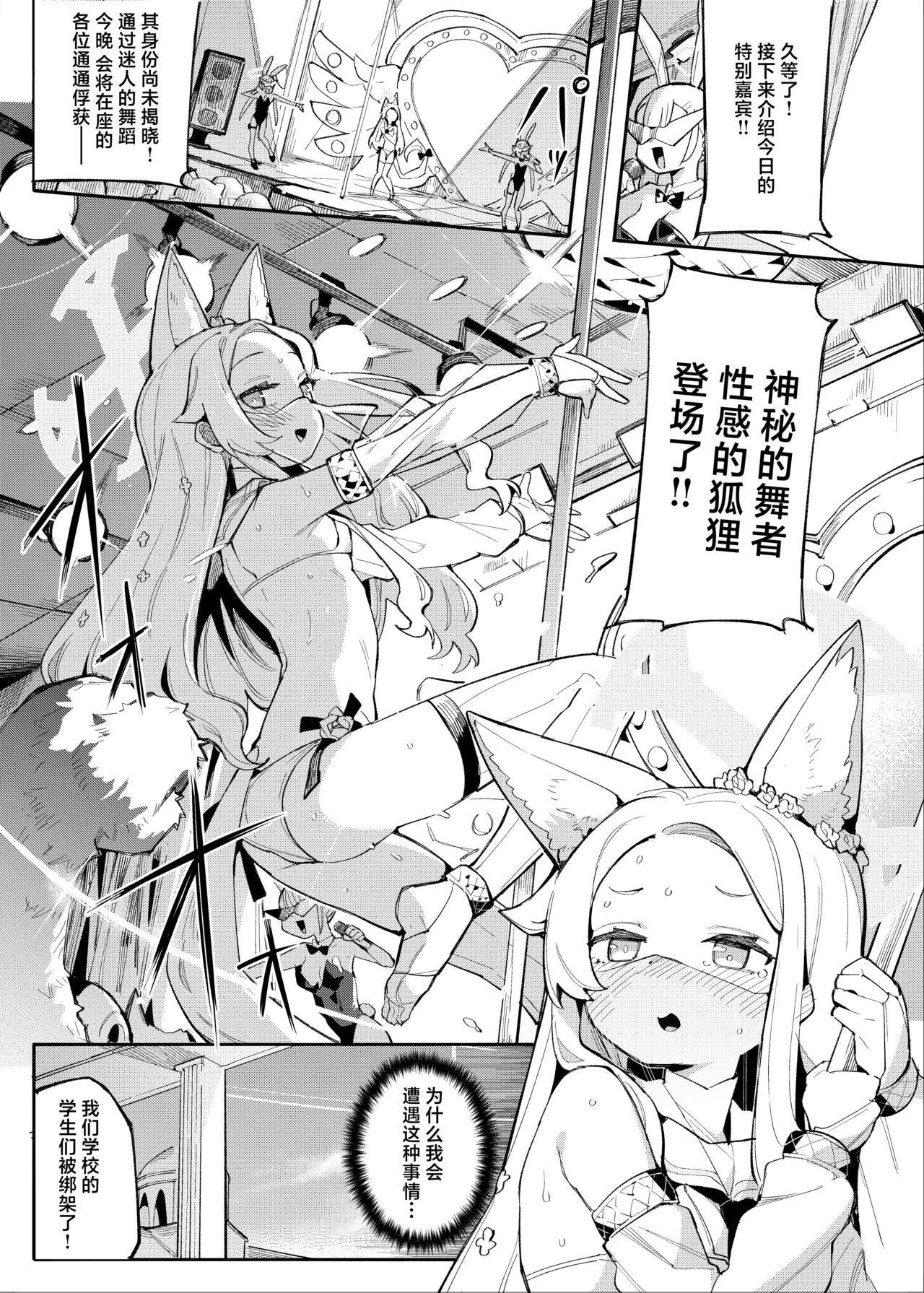 [Henry Plaza (Henrybird)] Sexy Foxy Crisis (Blue Archive) [Chinese] [基沃托斯计生办汉化] [Digital] 画像番号 2