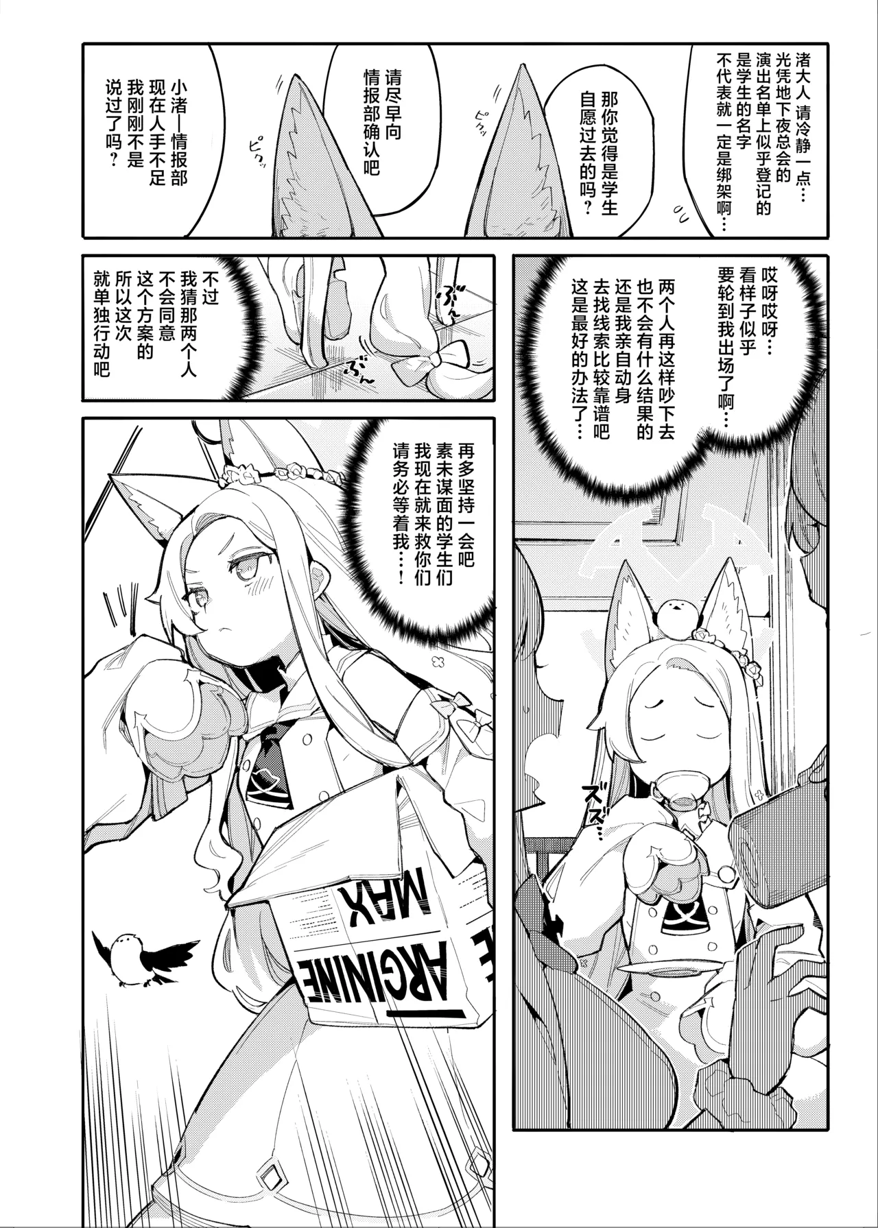 [Henry Plaza (Henrybird)] Sexy Foxy Crisis (Blue Archive) [Chinese] [基沃托斯计生办汉化] [Digital] 画像番号 3