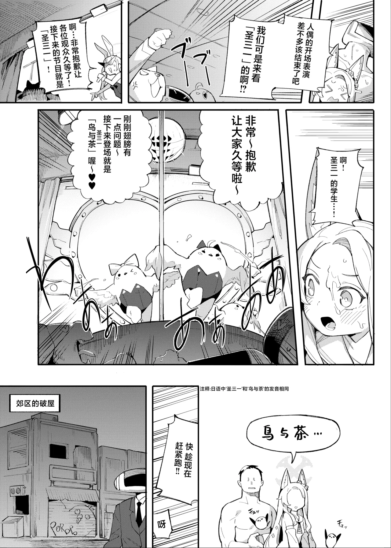 [Henry Plaza (Henrybird)] Sexy Foxy Crisis (Blue Archive) [Chinese] [基沃托斯计生办汉化] [Digital] 画像番号 15