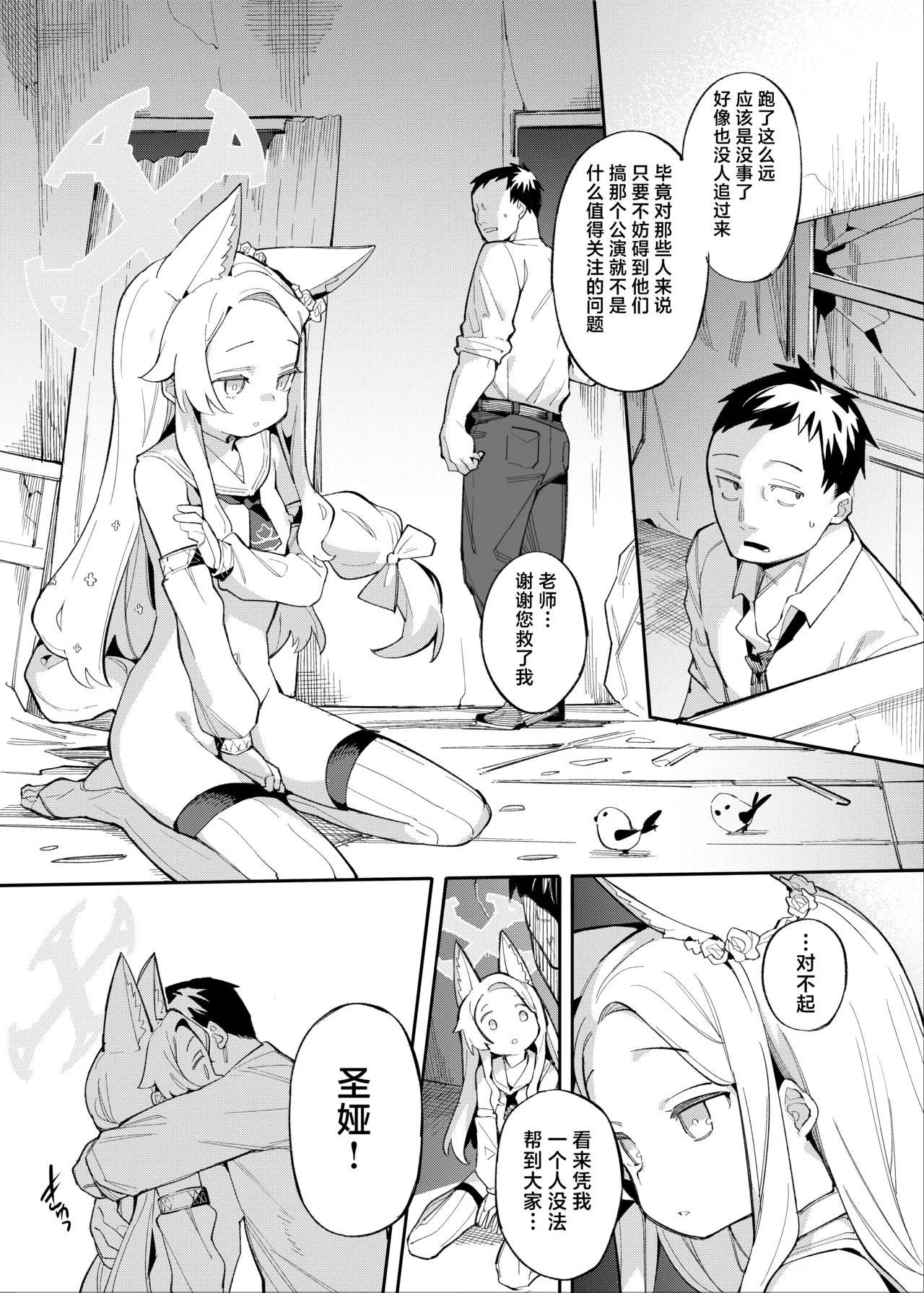 [Henry Plaza (Henrybird)] Sexy Foxy Crisis (Blue Archive) [Chinese] [基沃托斯计生办汉化] [Digital] 画像番号 16