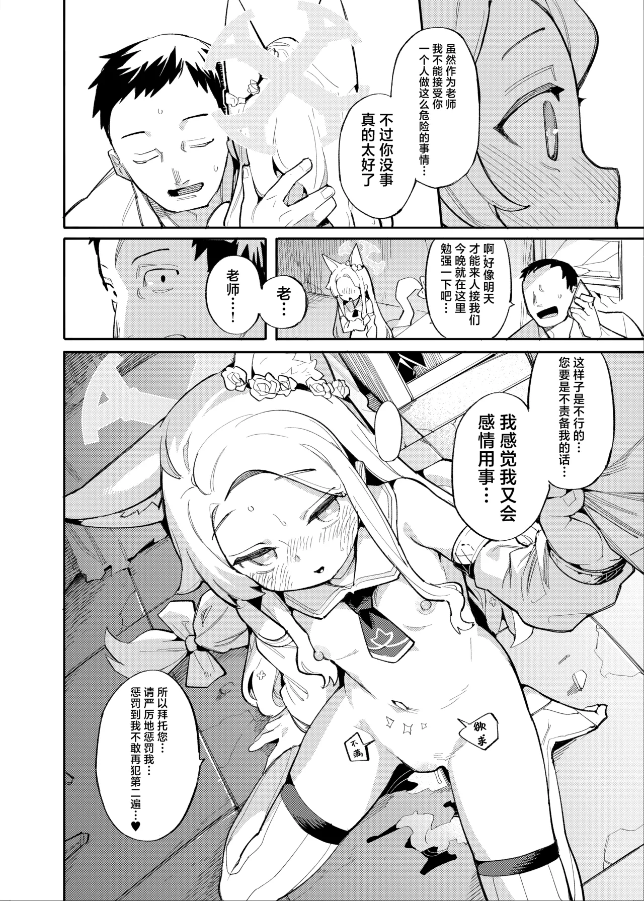 [Henry Plaza (Henrybird)] Sexy Foxy Crisis (Blue Archive) [Chinese] [基沃托斯计生办汉化] [Digital] 画像番号 17