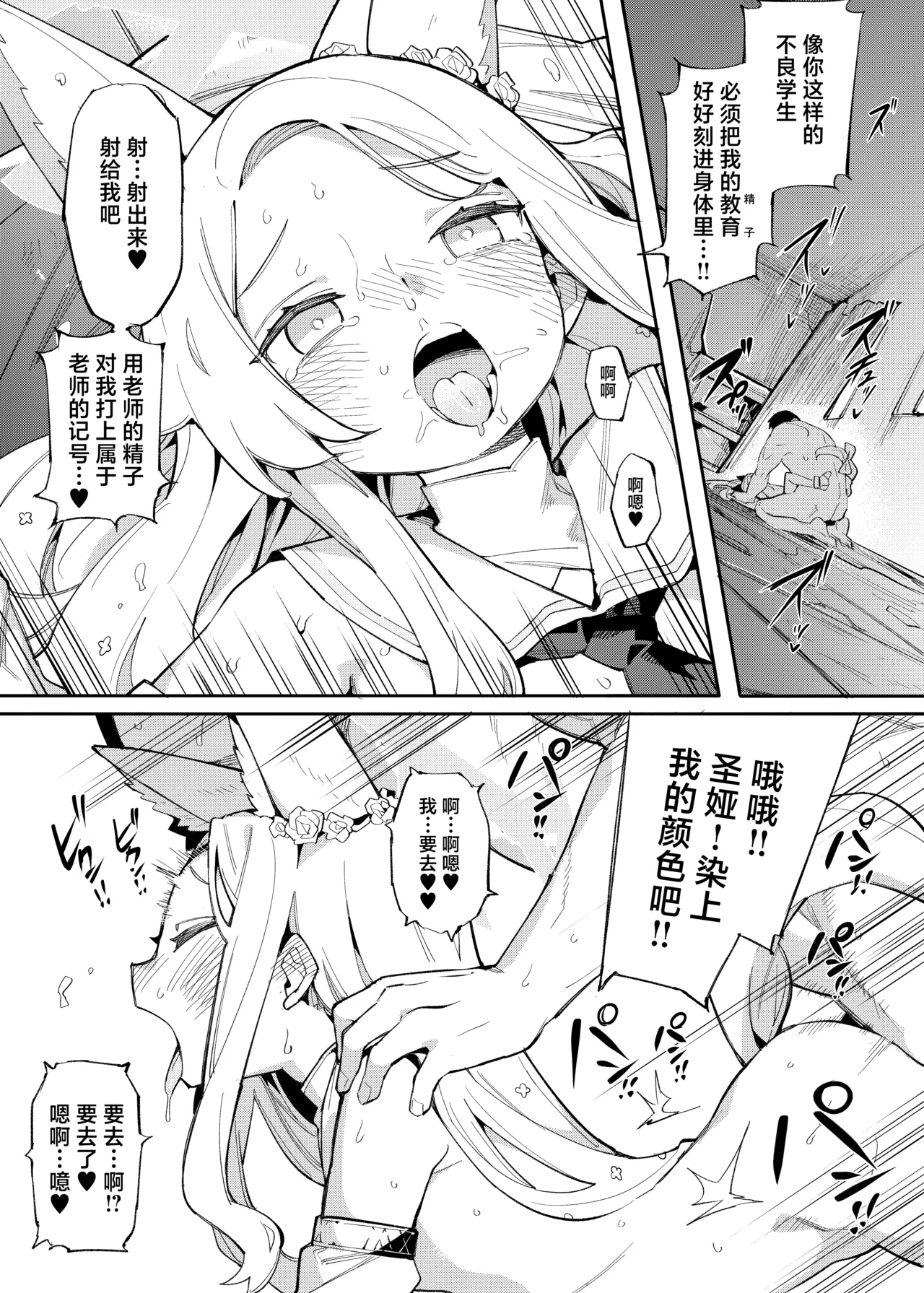 [Henry Plaza (Henrybird)] Sexy Foxy Crisis (Blue Archive) [Chinese] [基沃托斯计生办汉化] [Digital] 画像番号 22