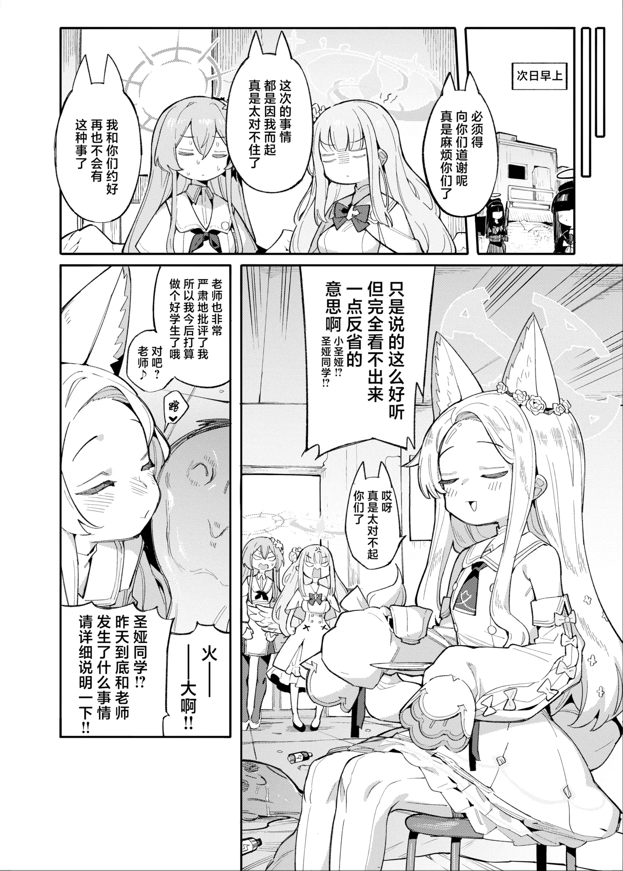 [Henry Plaza (Henrybird)] Sexy Foxy Crisis (Blue Archive) [Chinese] [基沃托斯计生办汉化] [Digital] 画像番号 25