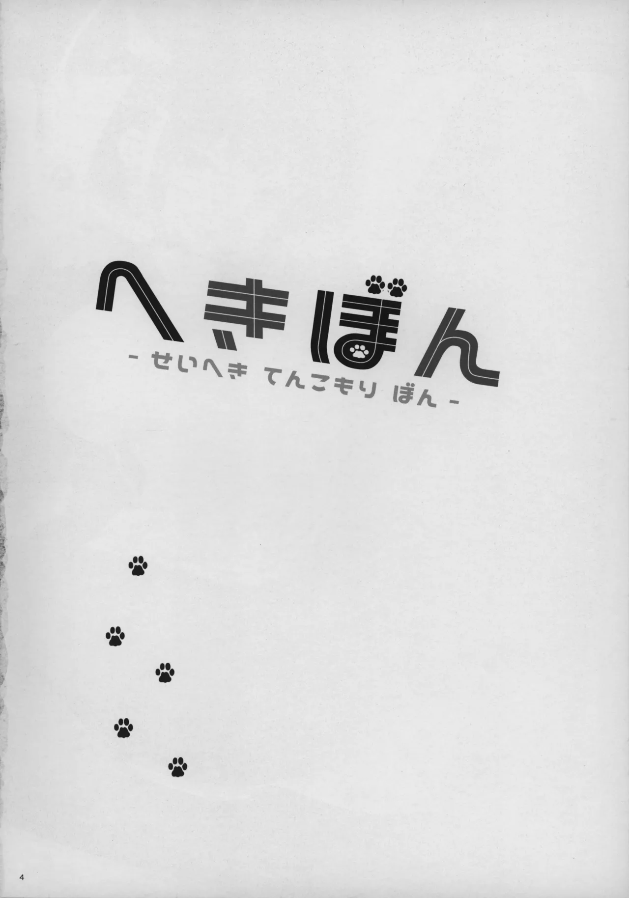 (C105) [Shigunyan] Hekibon -Seiheki Tenkomori Bon- (Blue Archive) 图片编号 3