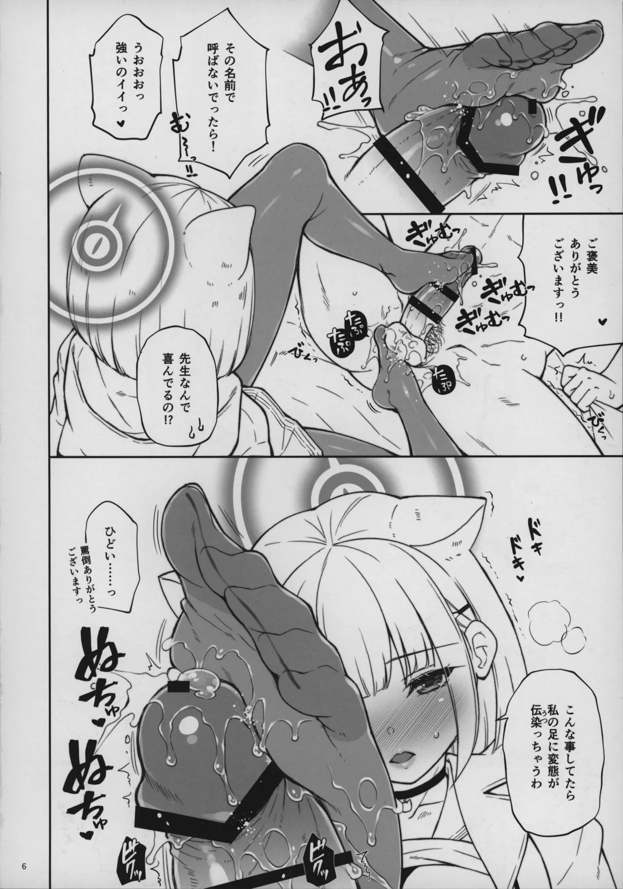 (C105) [Shigunyan] Hekibon -Seiheki Tenkomori Bon- (Blue Archive) 图片编号 5