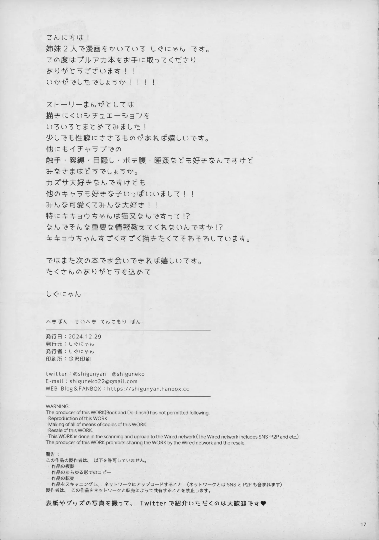 (C105) [Shigunyan] Hekibon -Seiheki Tenkomori Bon- (Blue Archive) 图片编号 16