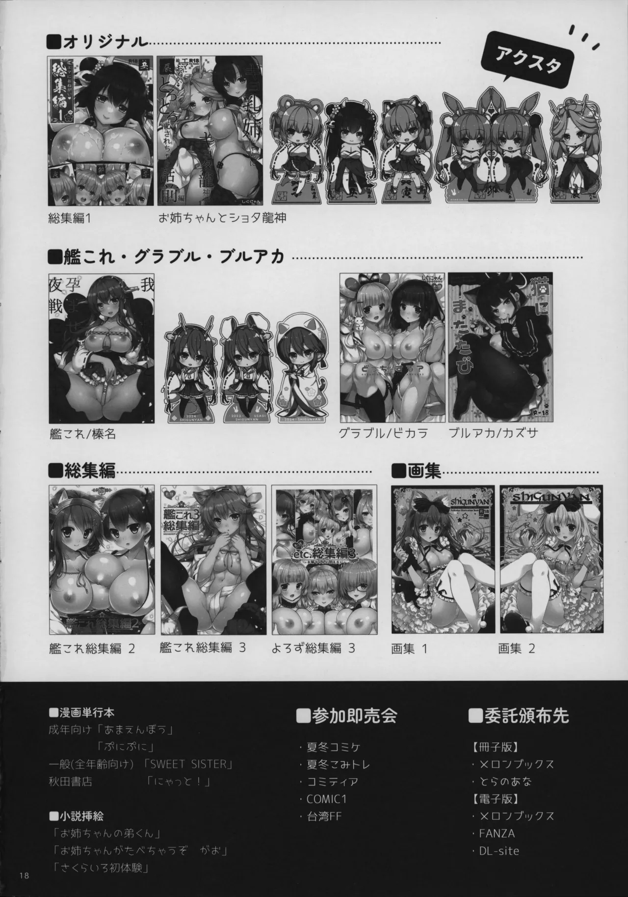 (C105) [Shigunyan] Hekibon -Seiheki Tenkomori Bon- (Blue Archive) 图片编号 17