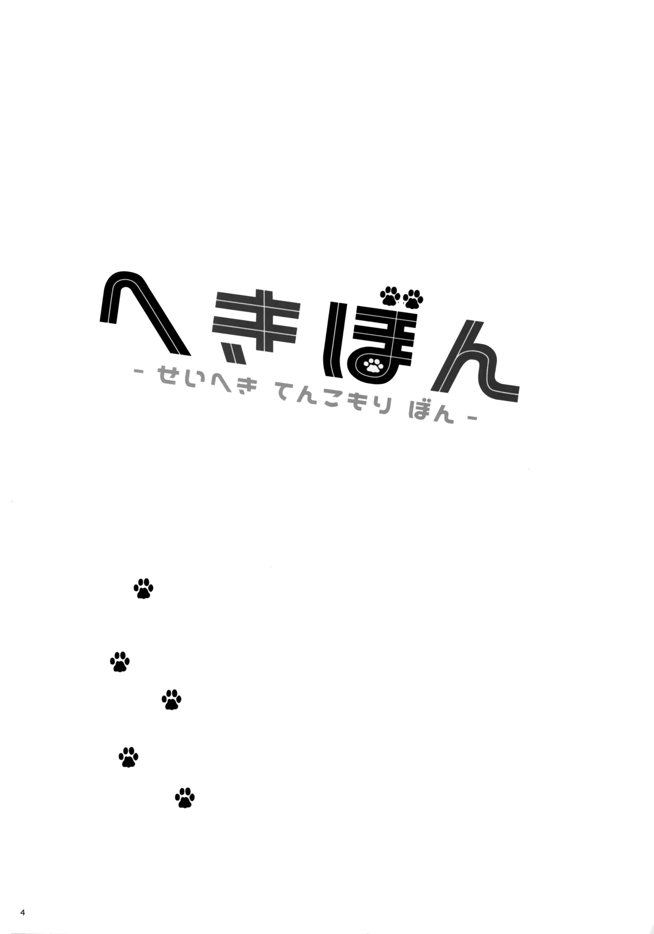 (C105) [Shigunyan] Hekibon -Seiheki Tenkomori Bon- (Blue Archive) [Chinese] [Jumppmuj個人漢化] image number 4