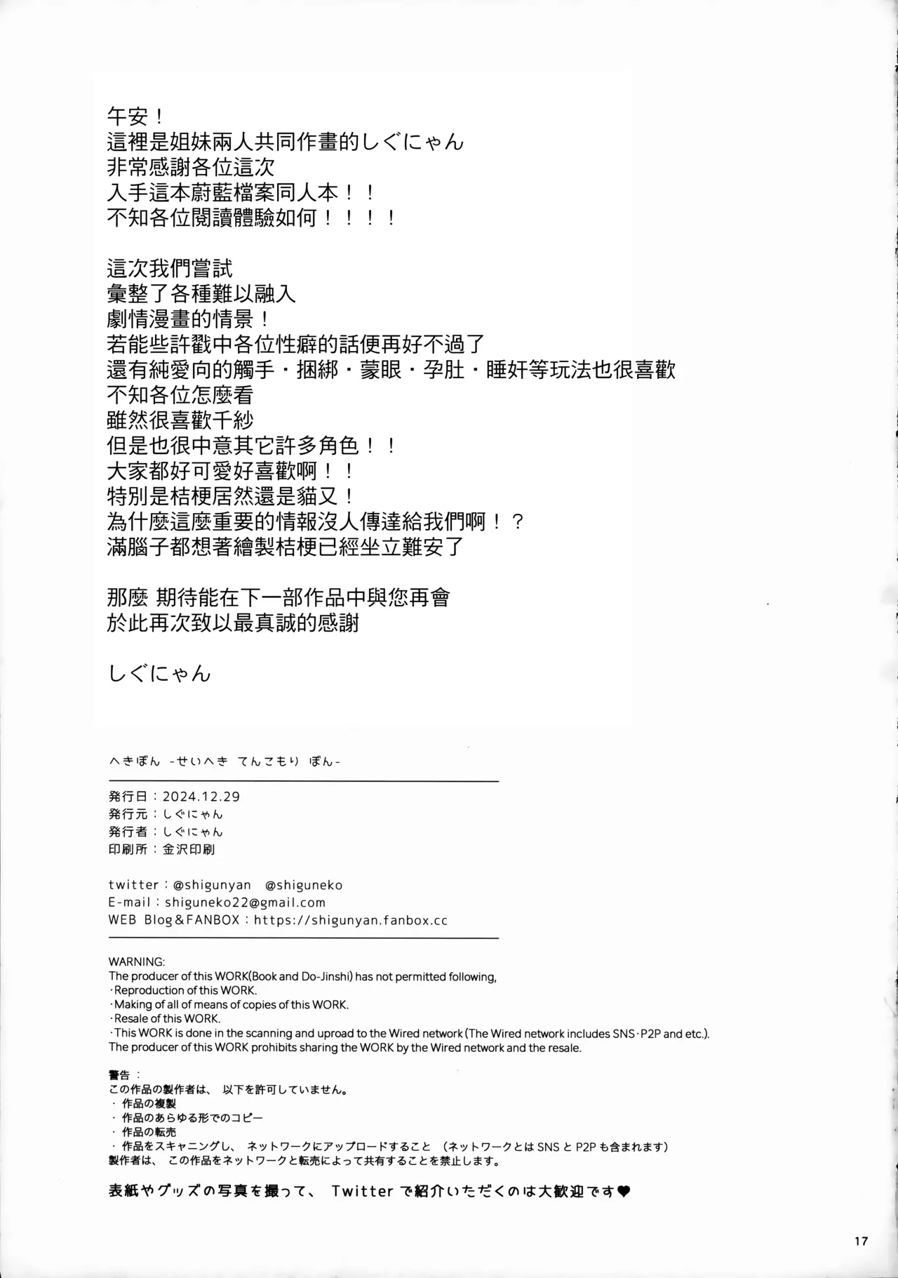 (C105) [Shigunyan] Hekibon -Seiheki Tenkomori Bon- (Blue Archive) [Chinese] [Jumppmuj個人漢化] image number 17