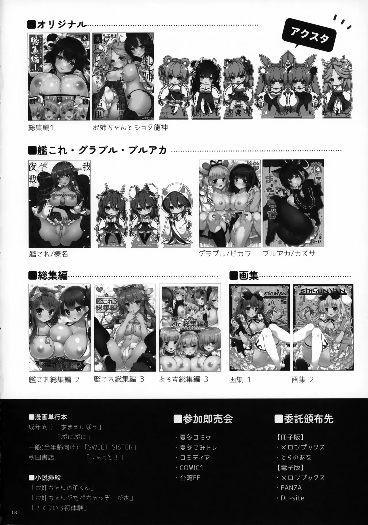 (C105) [Shigunyan] Hekibon -Seiheki Tenkomori Bon- (Blue Archive) [Chinese] [Jumppmuj個人漢化] image number 18