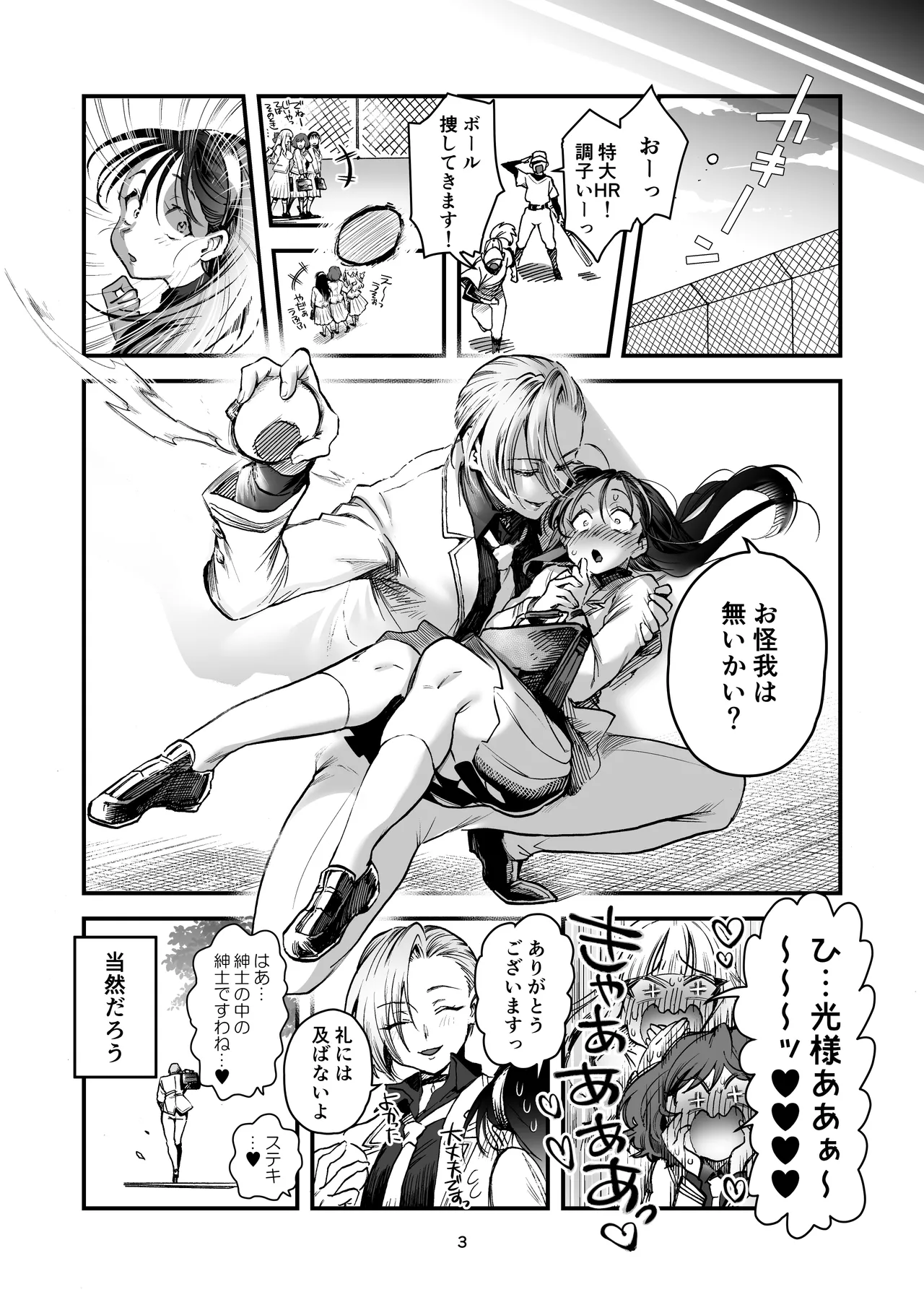 [Yoshiya-dou (Yoshiya Nazuna)] Hikaru-kun wa o shimai. [Digital] 图片编号 3