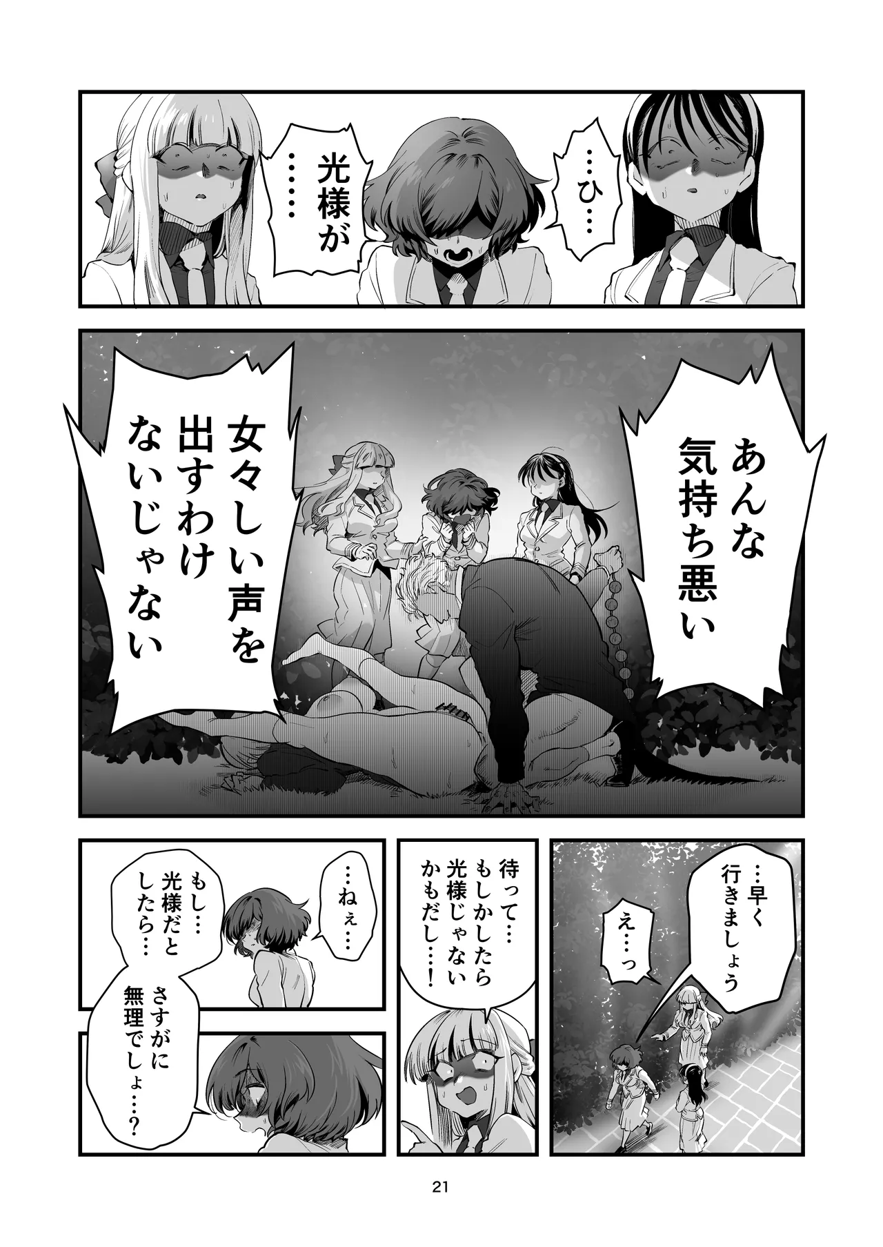 [Yoshiya-dou (Yoshiya Nazuna)] Hikaru-kun wa o shimai. [Digital] 图片编号 21