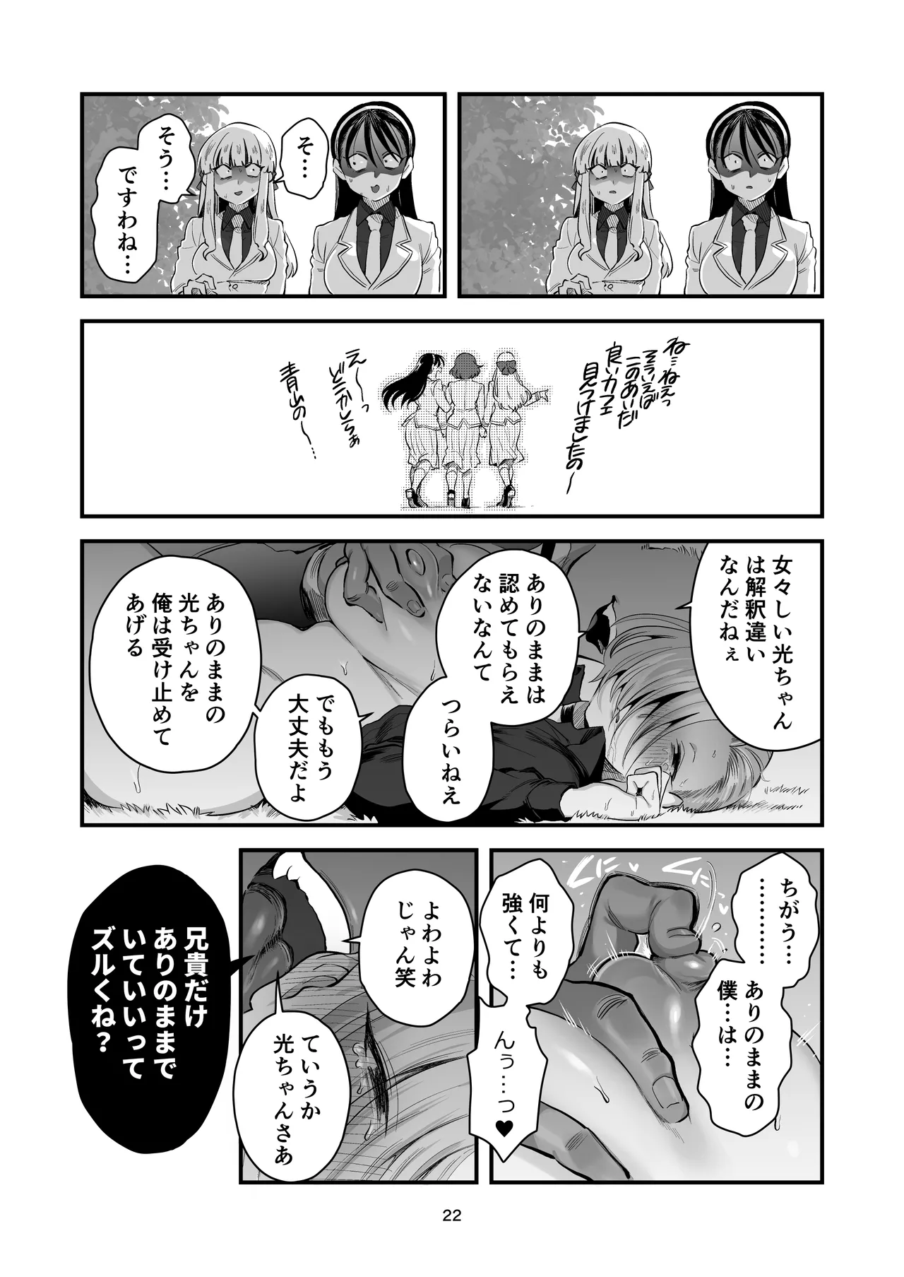 [Yoshiya-dou (Yoshiya Nazuna)] Hikaru-kun wa o shimai. [Digital] 图片编号 22