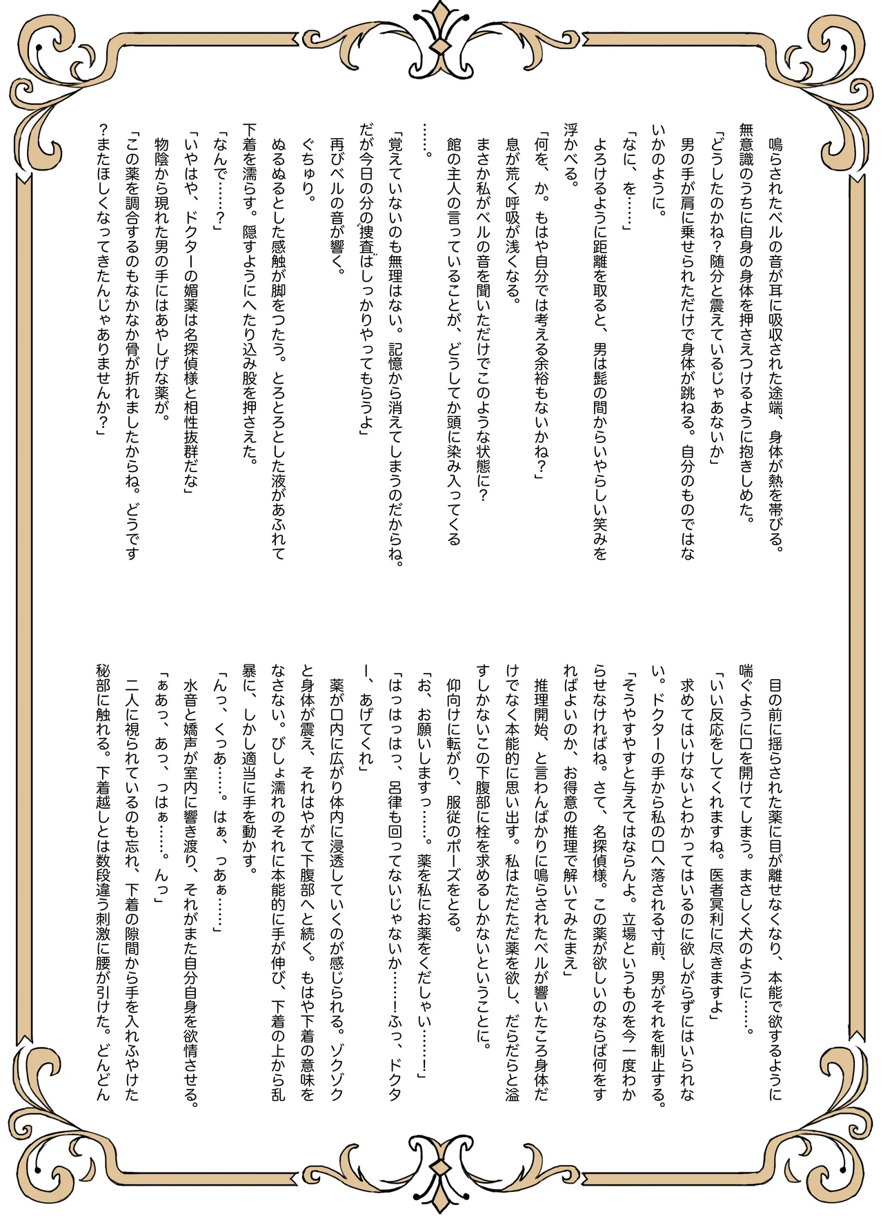 [Tahitasou (Tahita)] Meitantei wa Sousa no Toriko [Digital] 图片编号 31