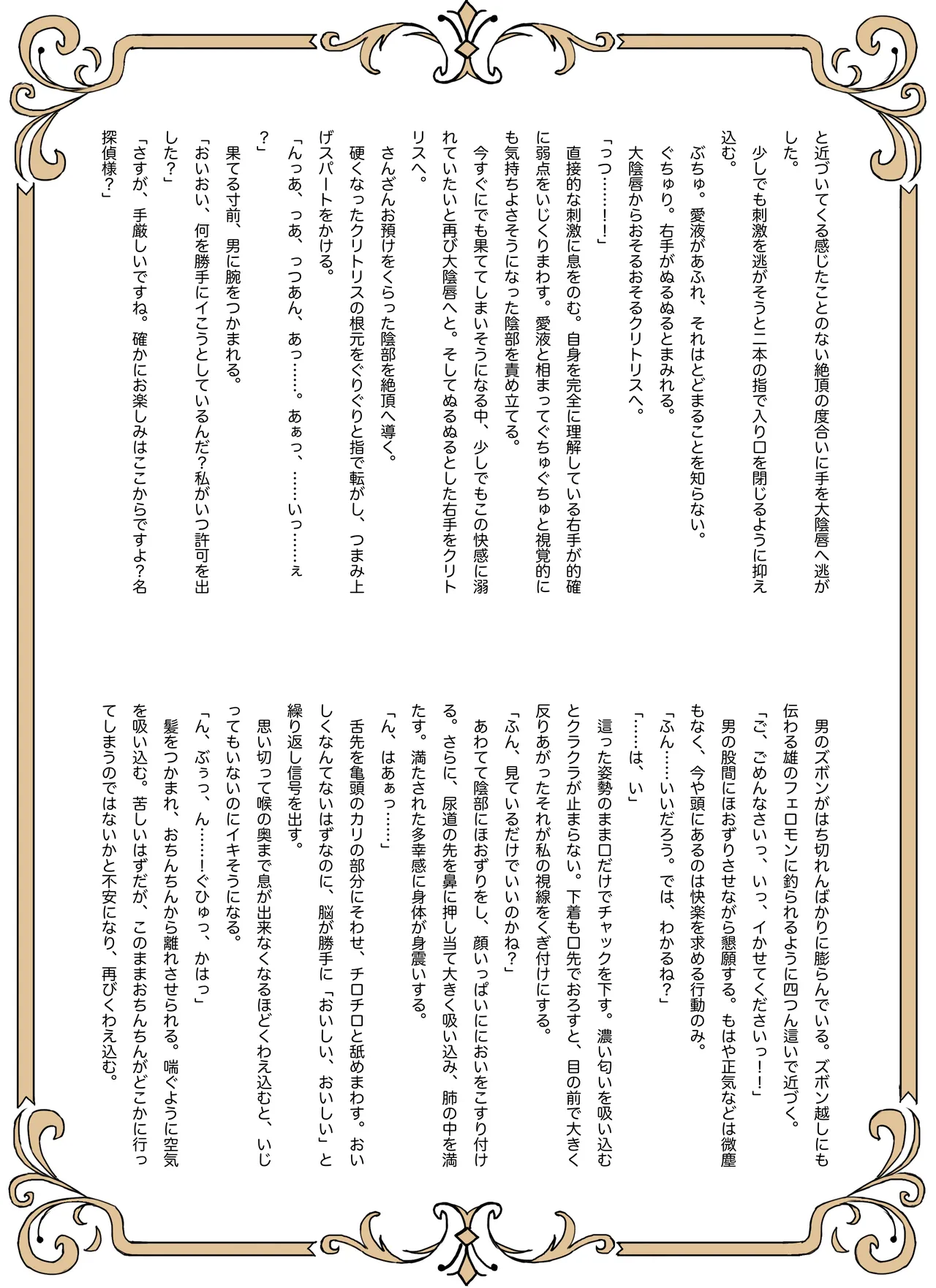 [Tahitasou (Tahita)] Meitantei wa Sousa no Toriko [Digital] 图片编号 32