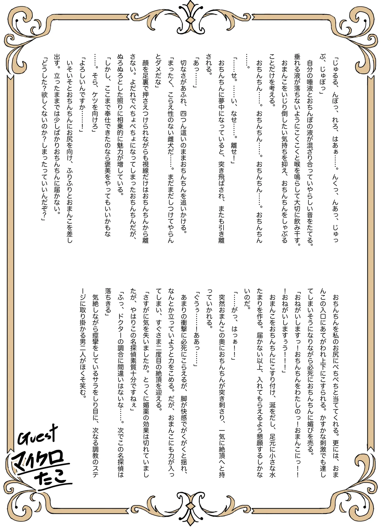 [Tahitasou (Tahita)] Meitantei wa Sousa no Toriko [Digital] 图片编号 33