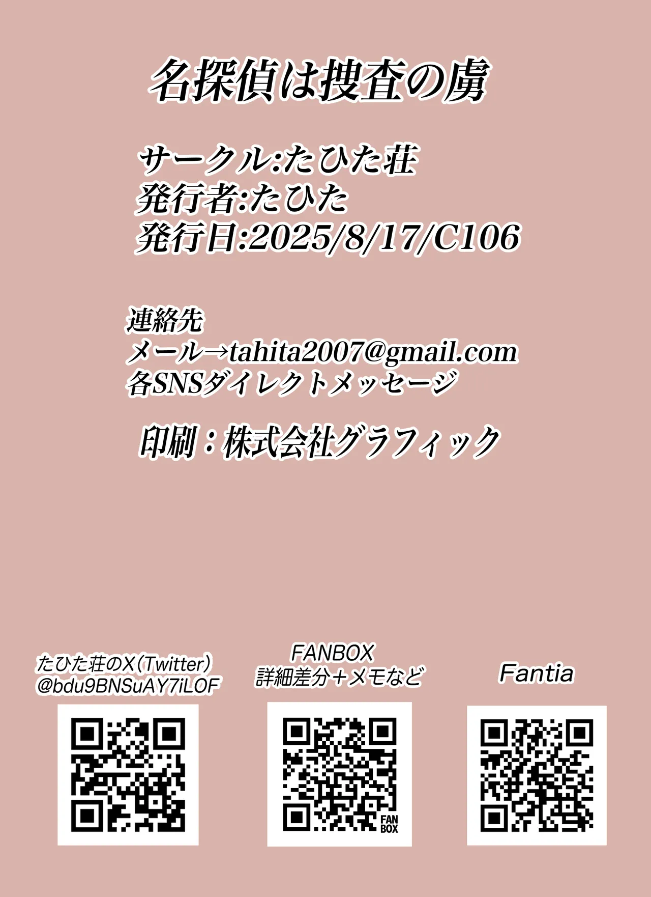 [Tahitasou (Tahita)] Meitantei wa Sousa no Toriko [Digital] 图片编号 37