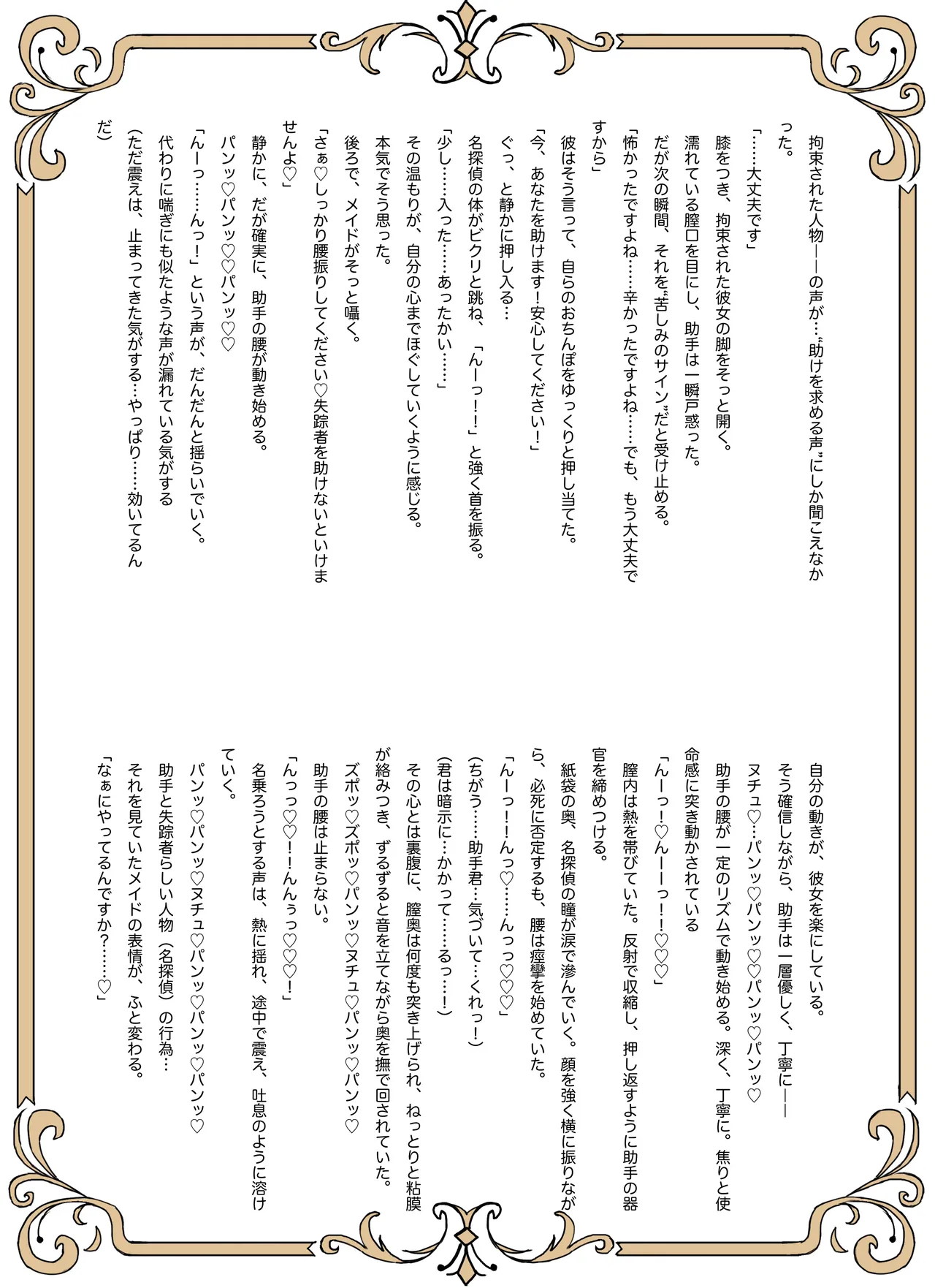 [Tahitasou (Tahita)] Meitantei wa Sousa no Toriko [Digital] 图片编号 42