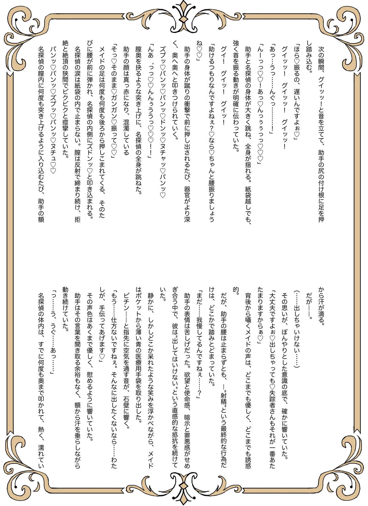 [Tahitasou (Tahita)] Meitantei wa Sousa no Toriko [Digital] 图片编号 43