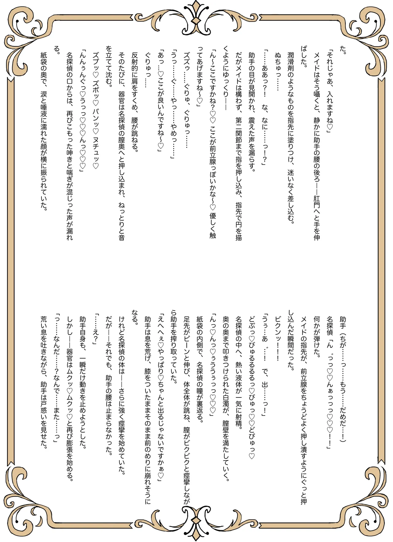 [Tahitasou (Tahita)] Meitantei wa Sousa no Toriko [Digital] 图片编号 44