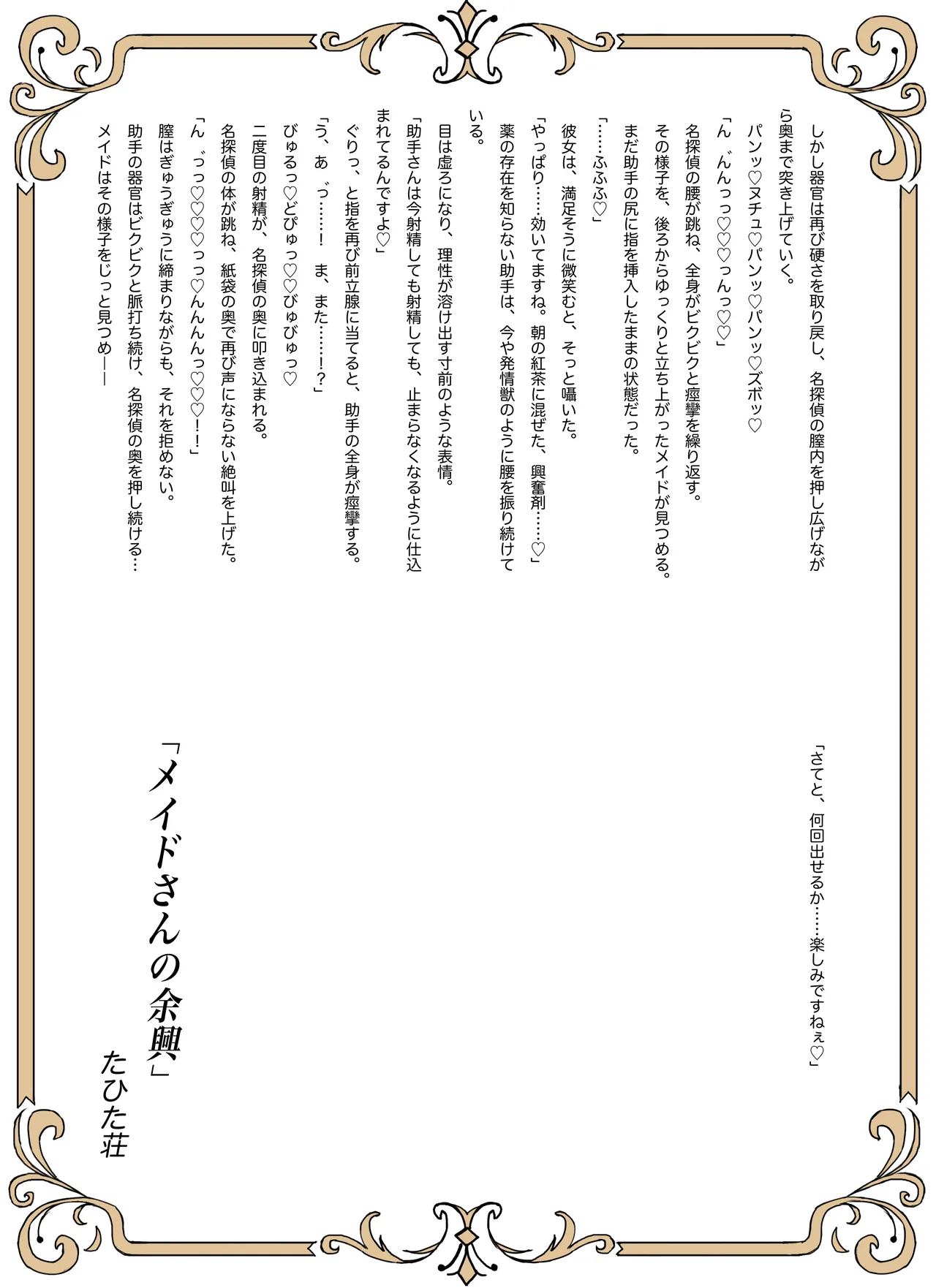 [Tahitasou (Tahita)] Meitantei wa Sousa no Toriko [Digital] 图片编号 45