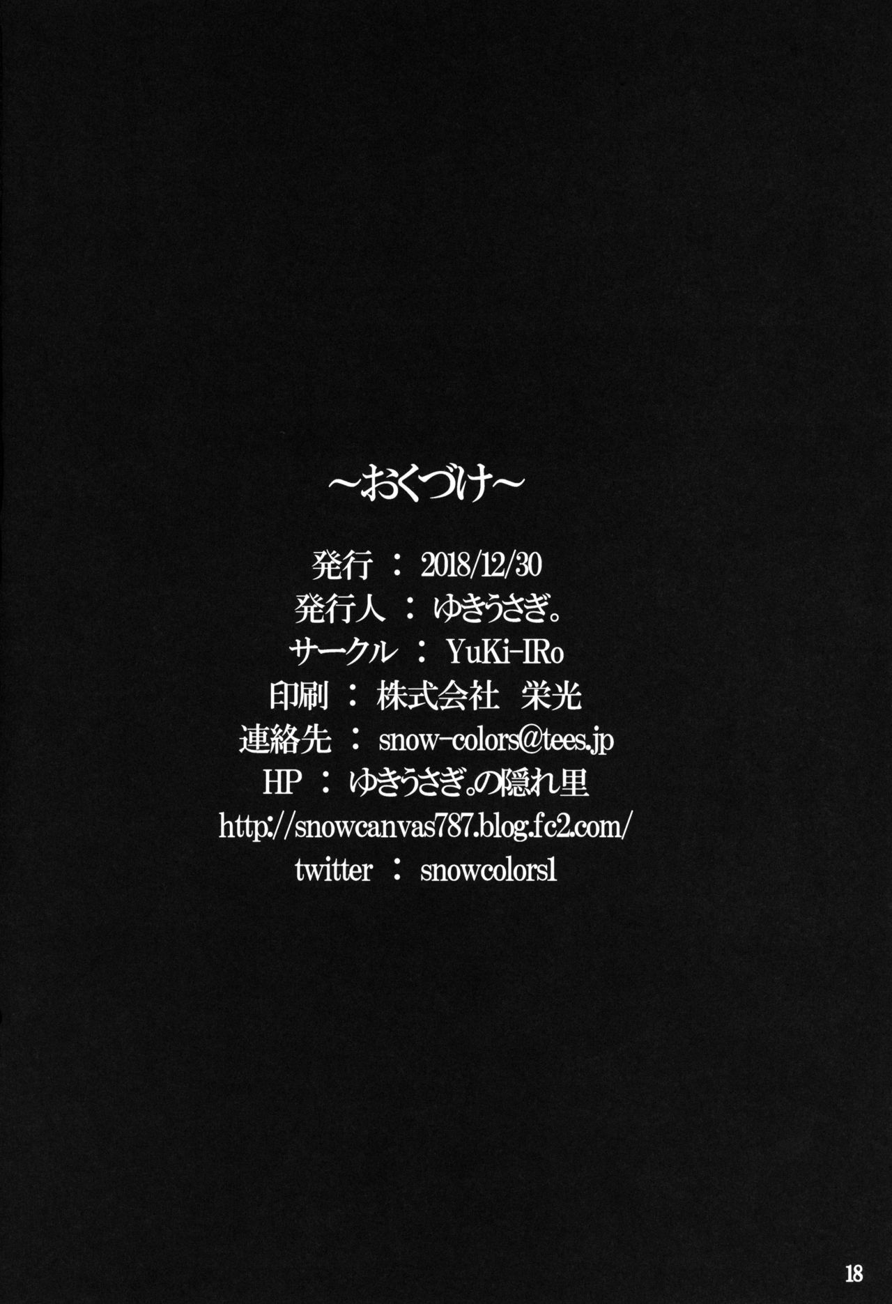 (C95) [YuKi-IRo (Yukiusagi.)] White Christmas (Touhou Project) [English] [desudesu] image number 17